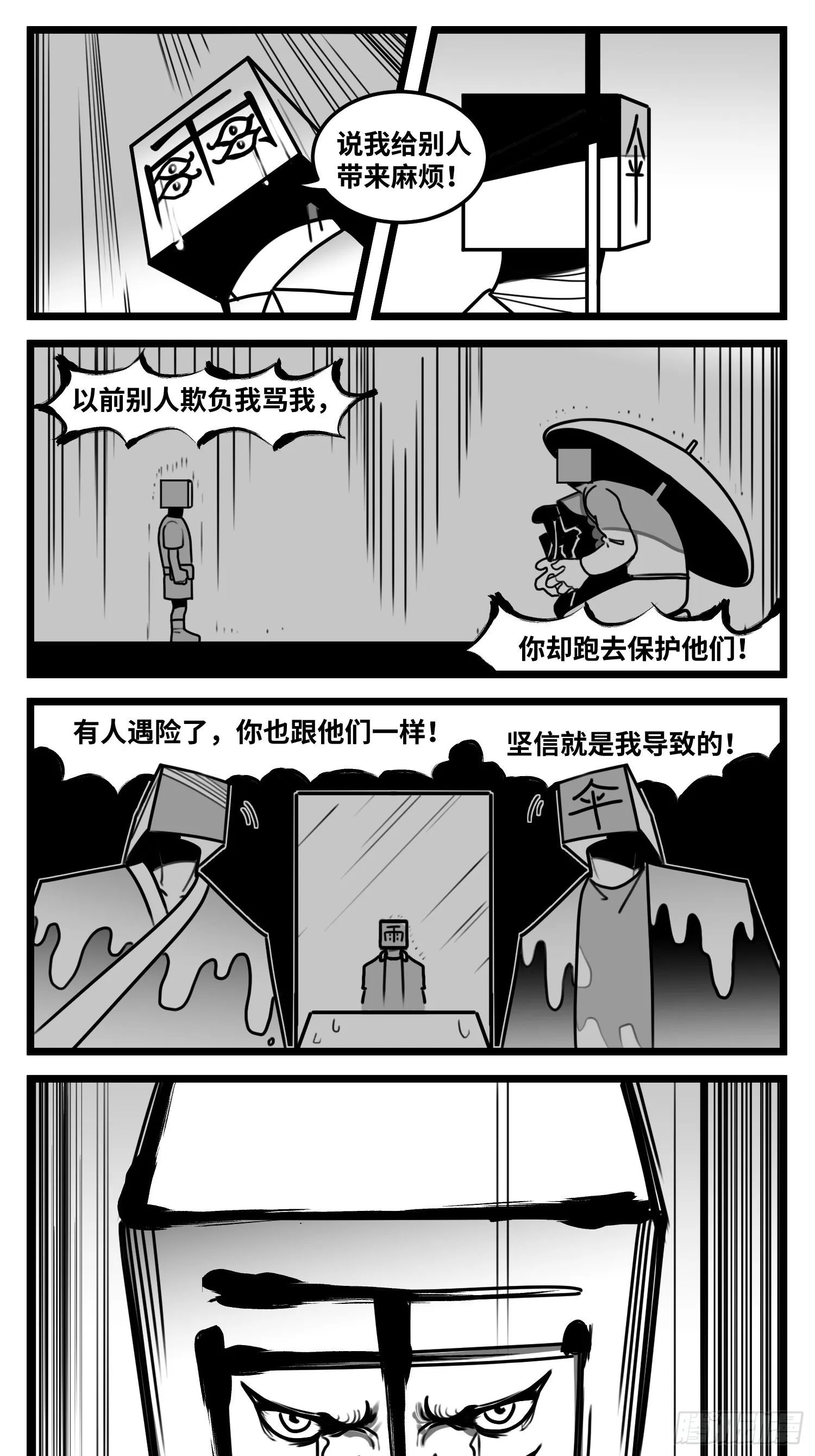 第六十六话 争执 第18页