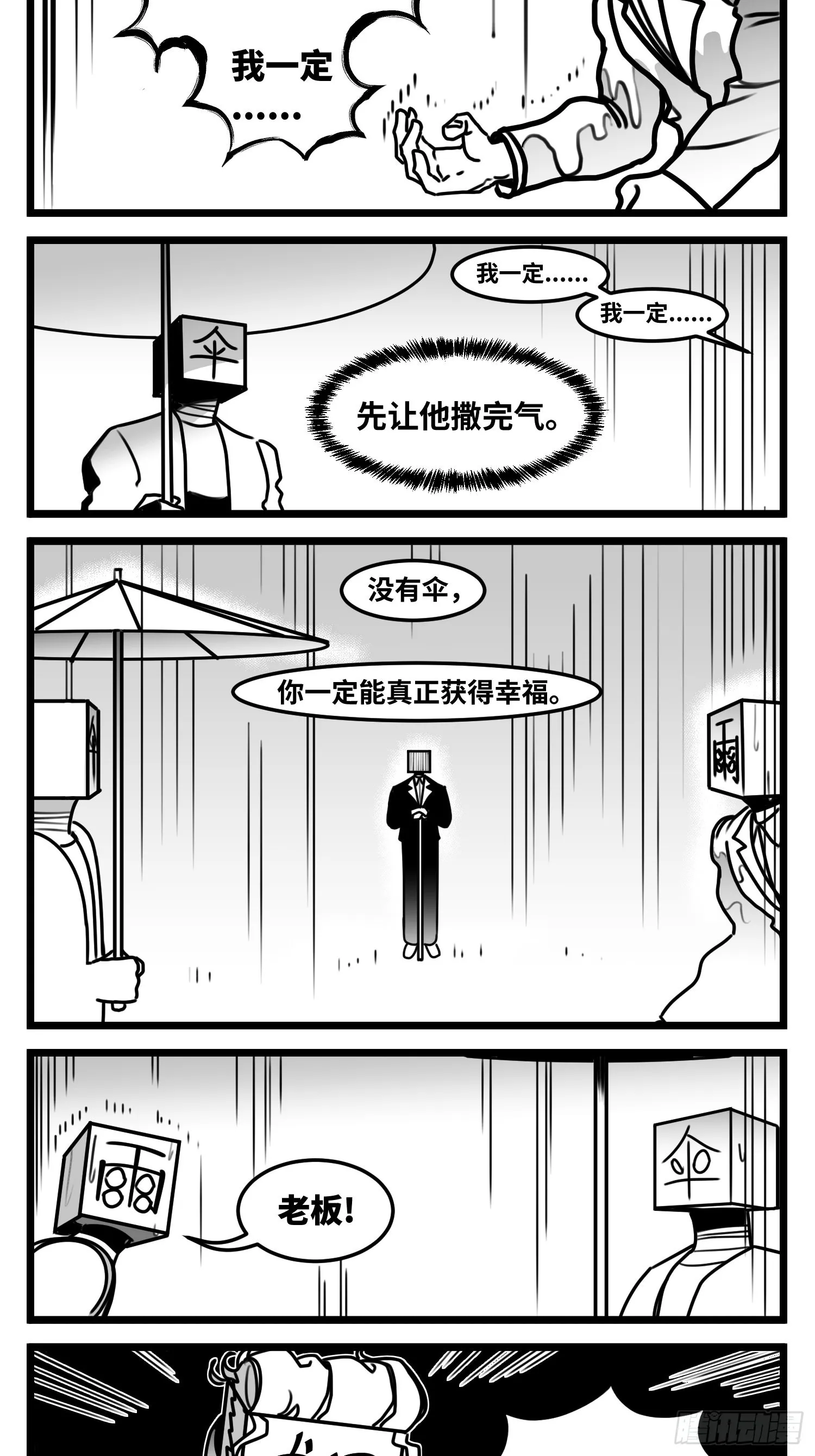 第六十六话 争执 第20页