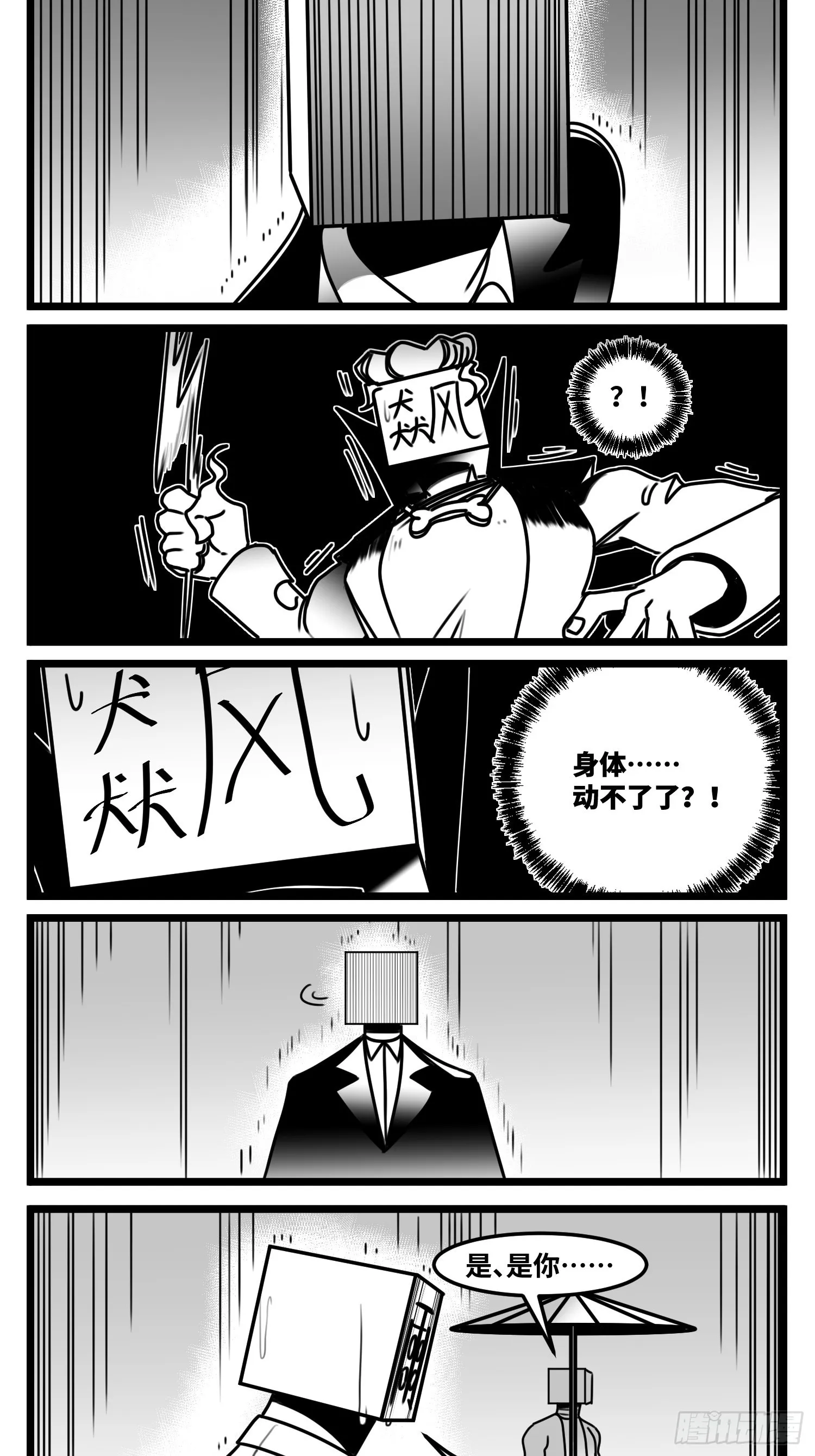 第六十六话 争执 第22页