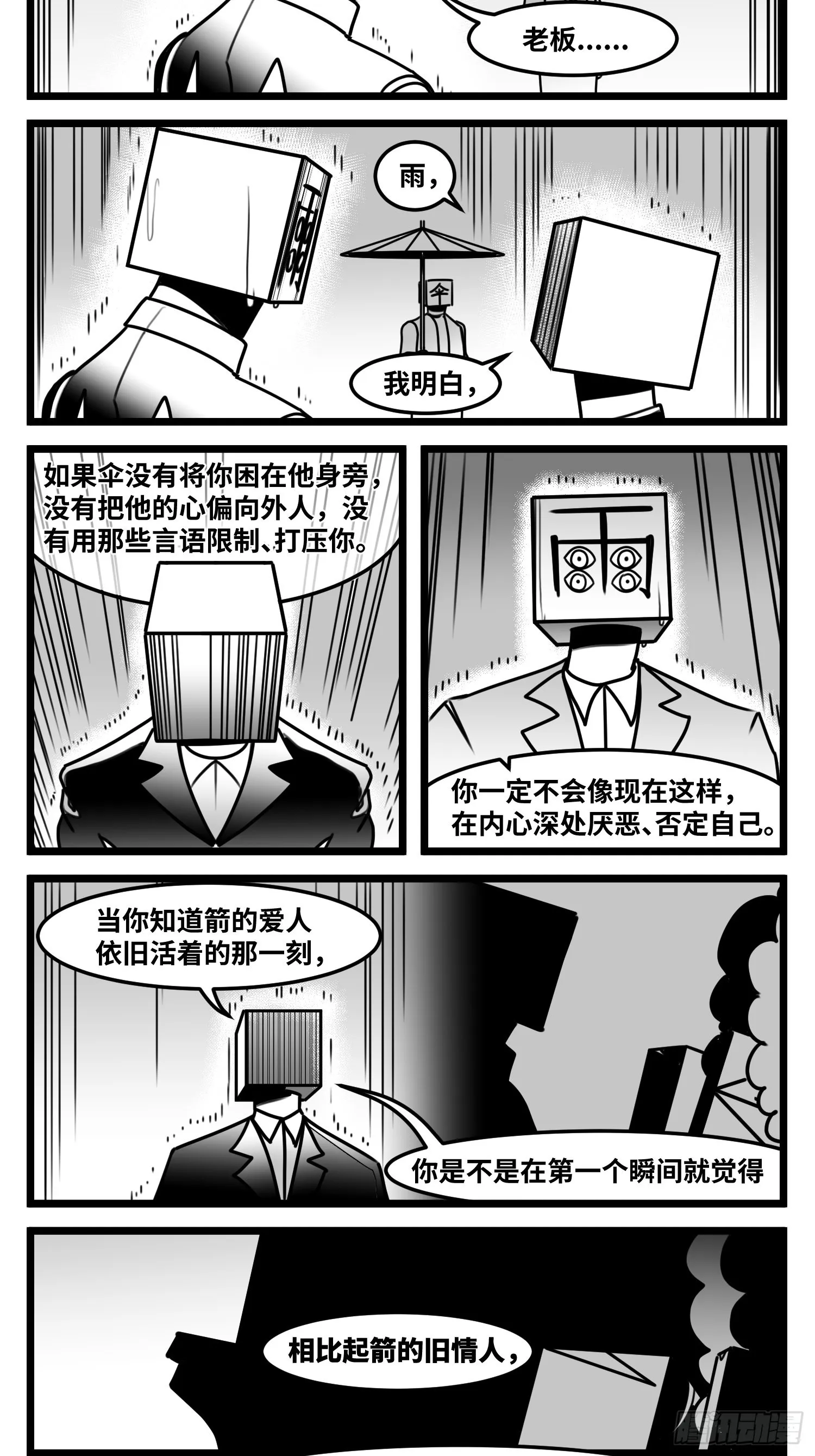 第六十六话 争执 第23页
