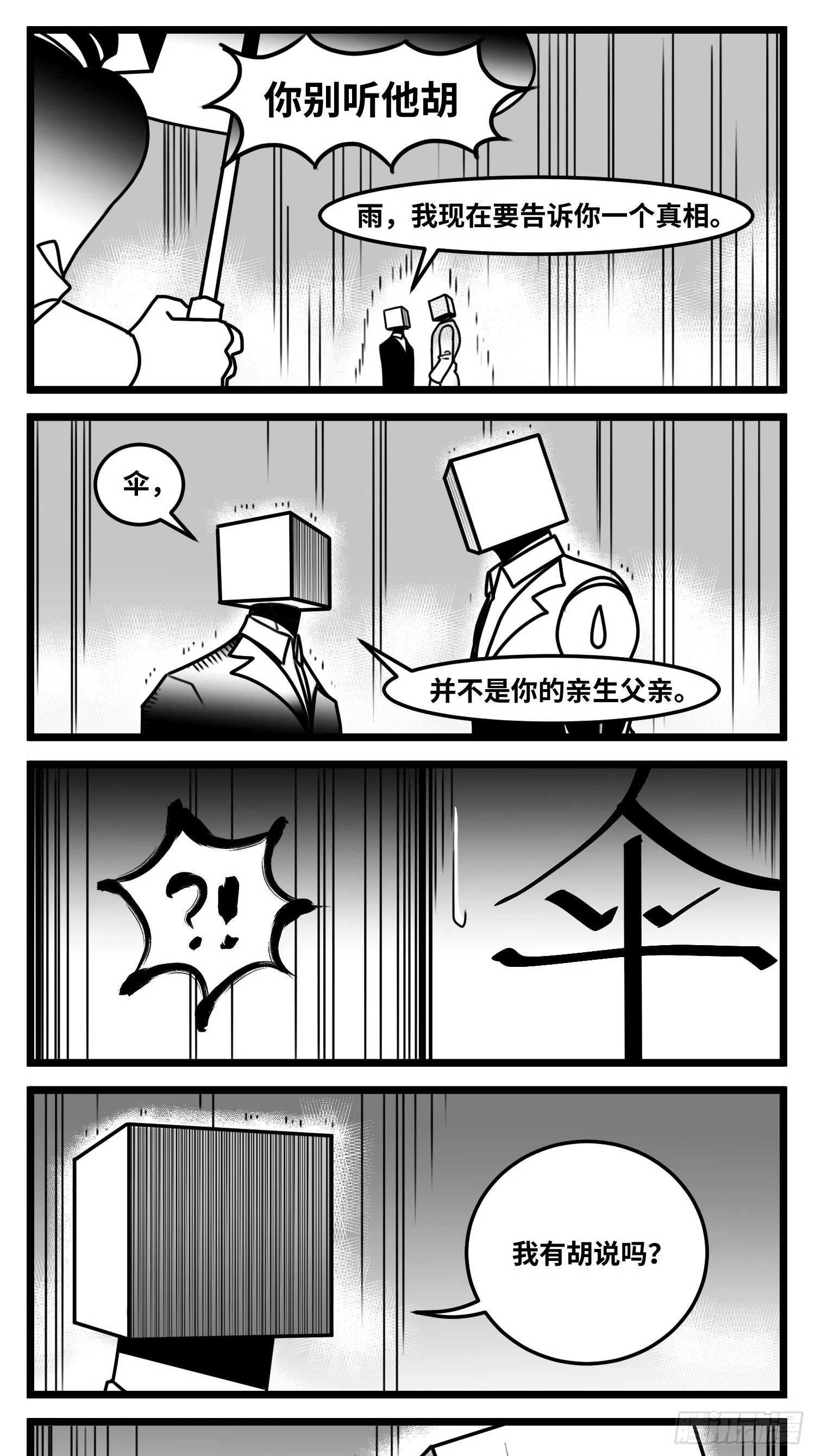第六十六话 争执 第26页
