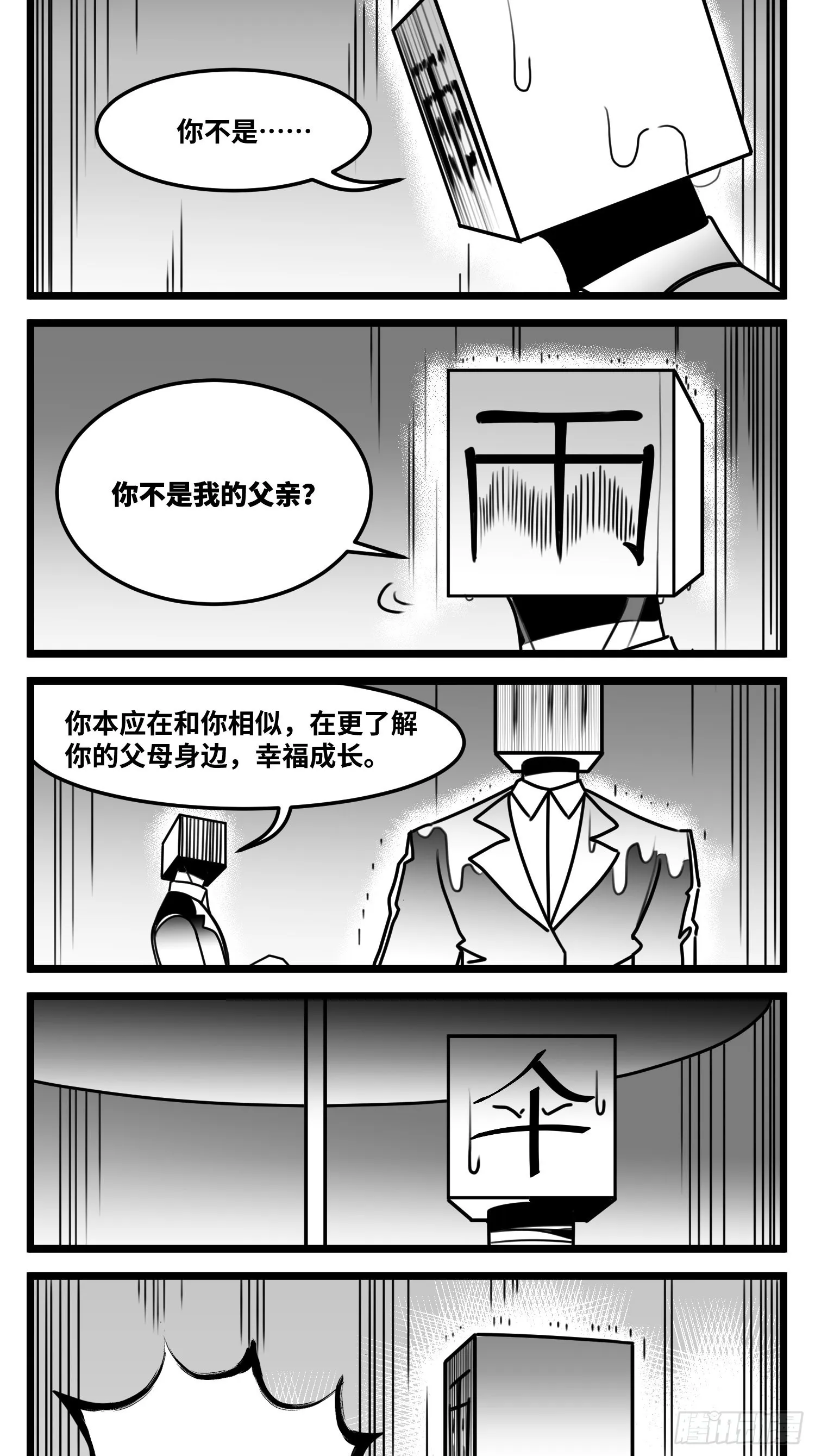 第六十六话 争执 第27页
