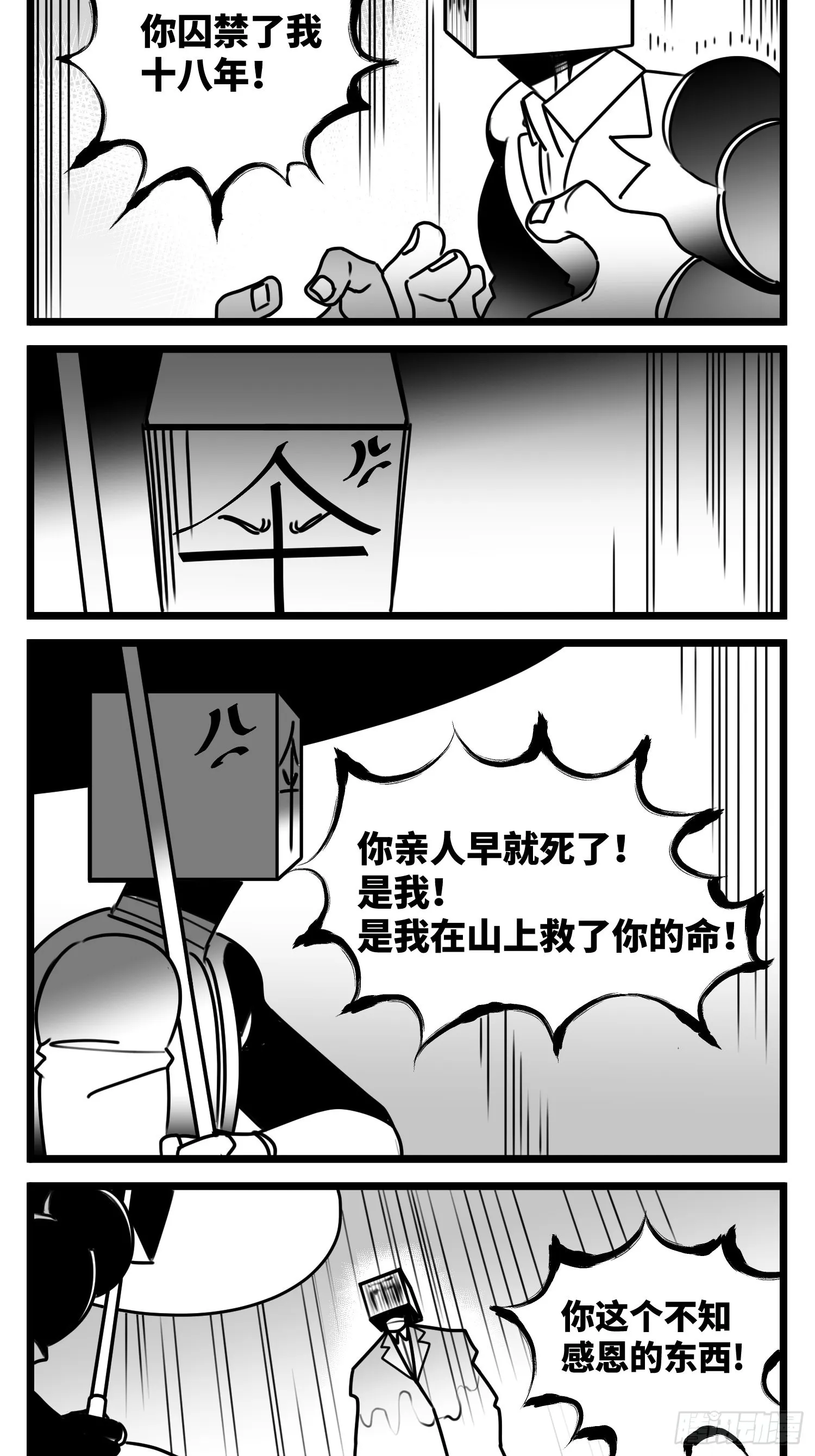 第六十六话 争执 第28页