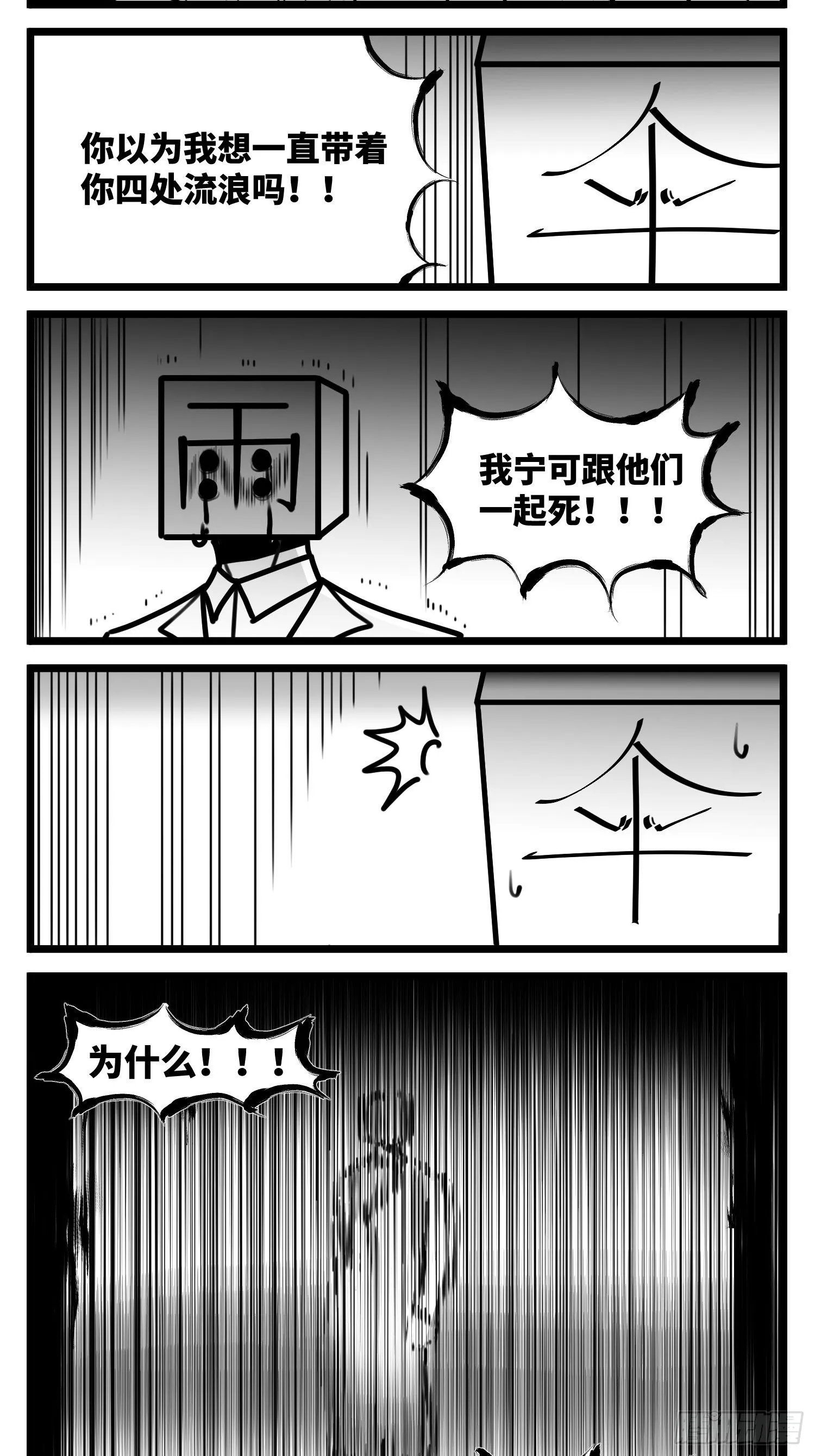 第六十六话 争执 第29页
