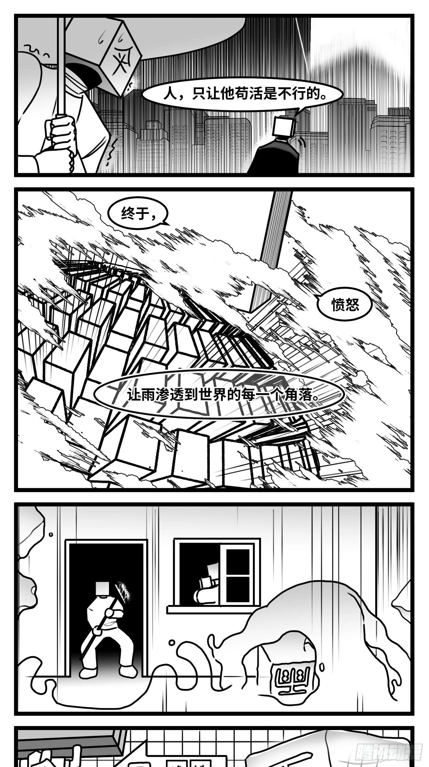 第六十六话 争执 第34页