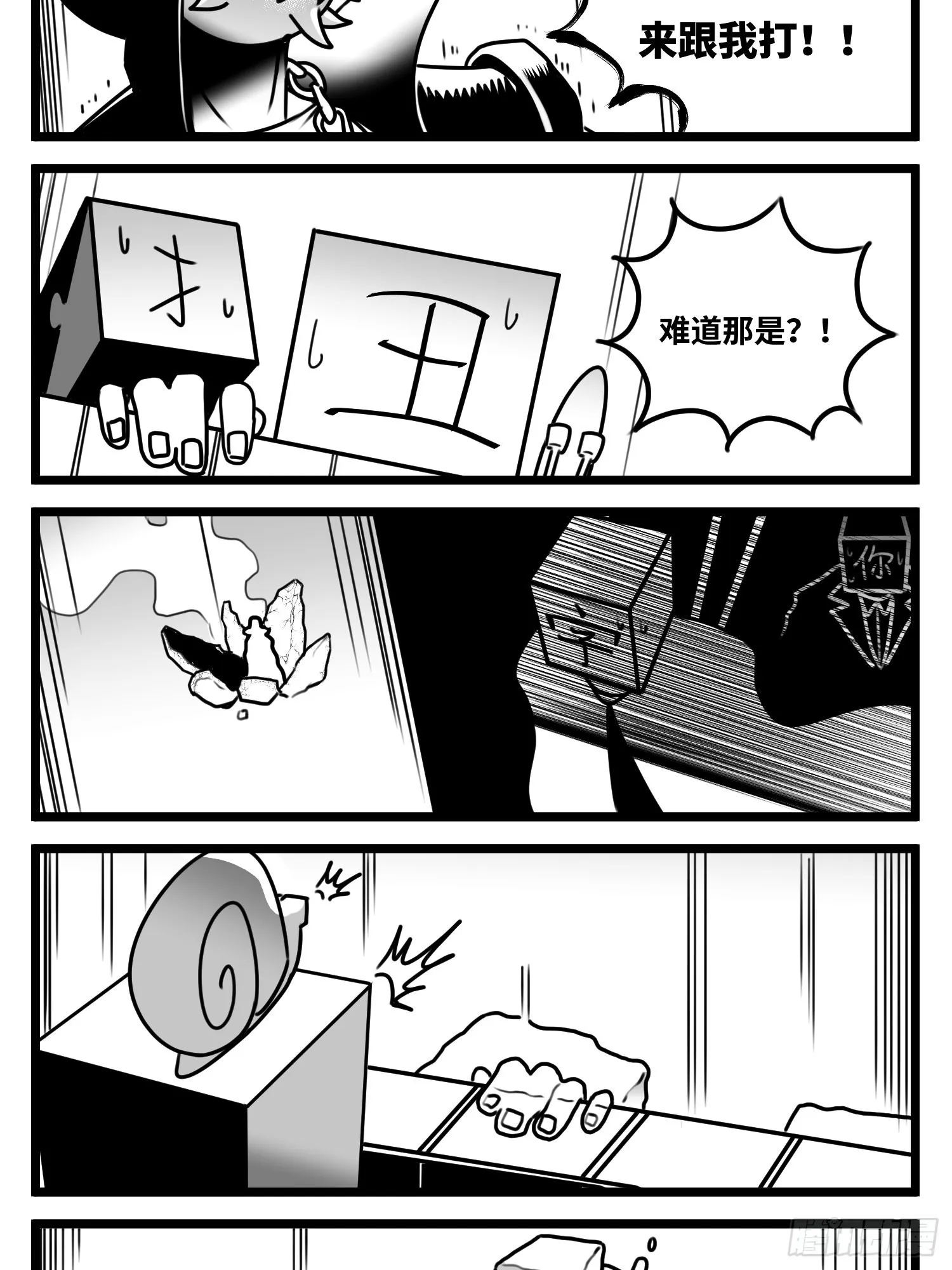 第六十六话 争执 第39页