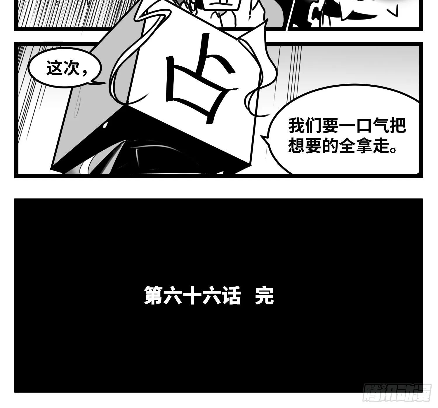 第六十六话 争执 第42页