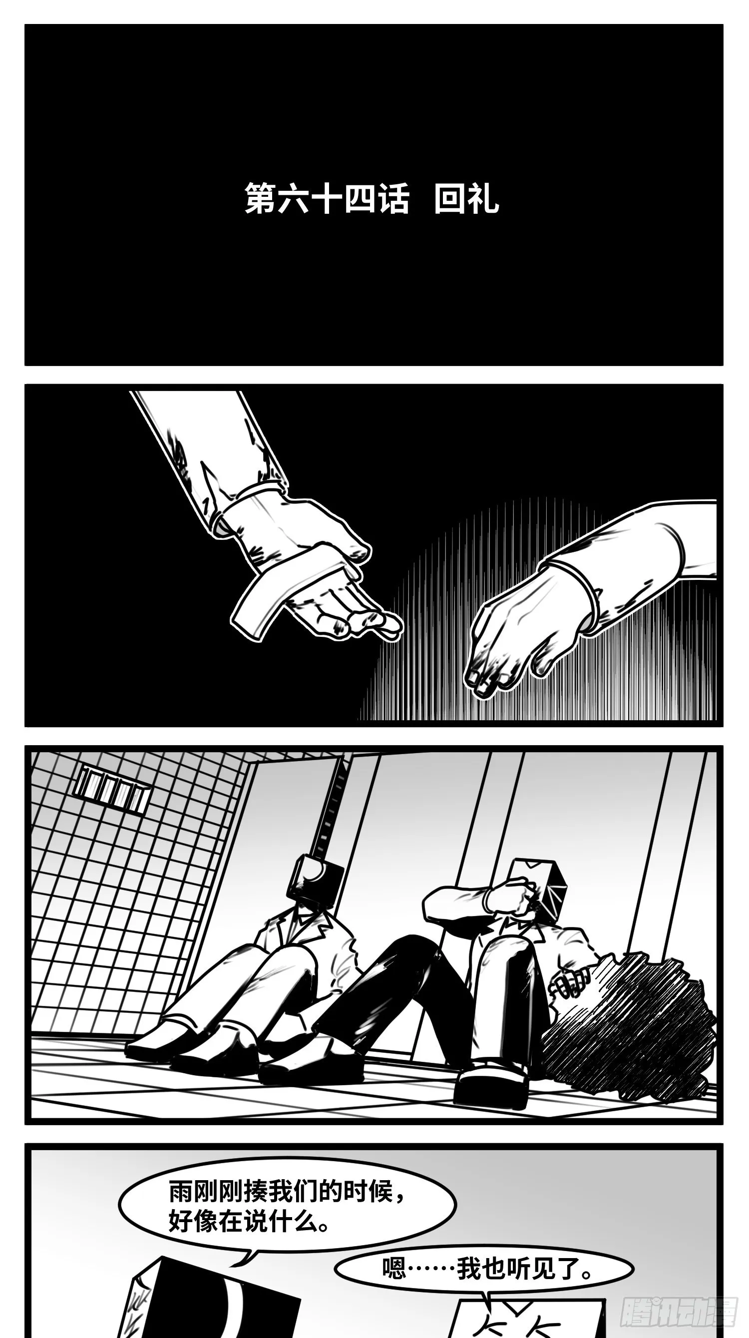 第六十四话 回礼 第2页