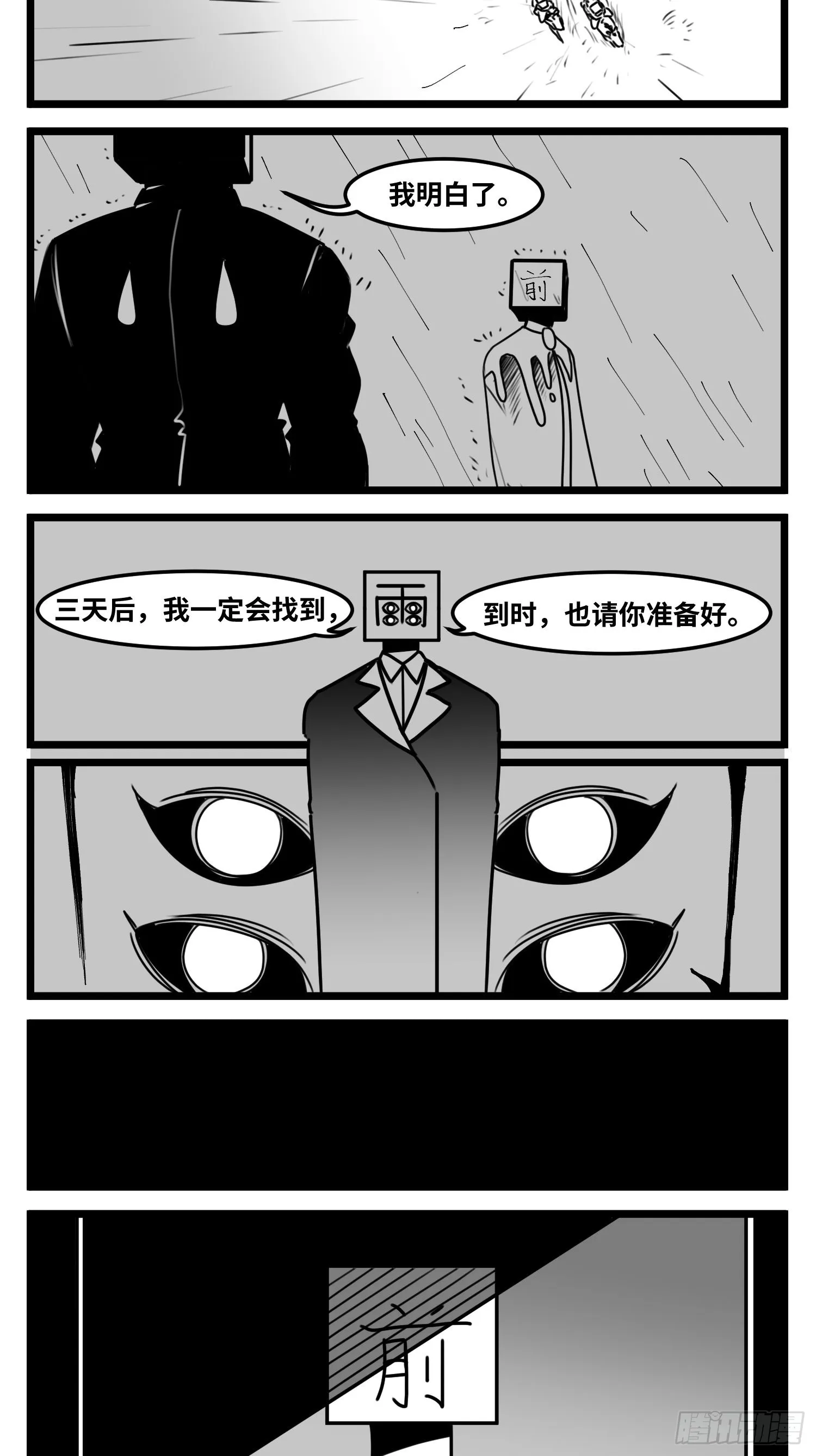 第六十四话 回礼 第5页