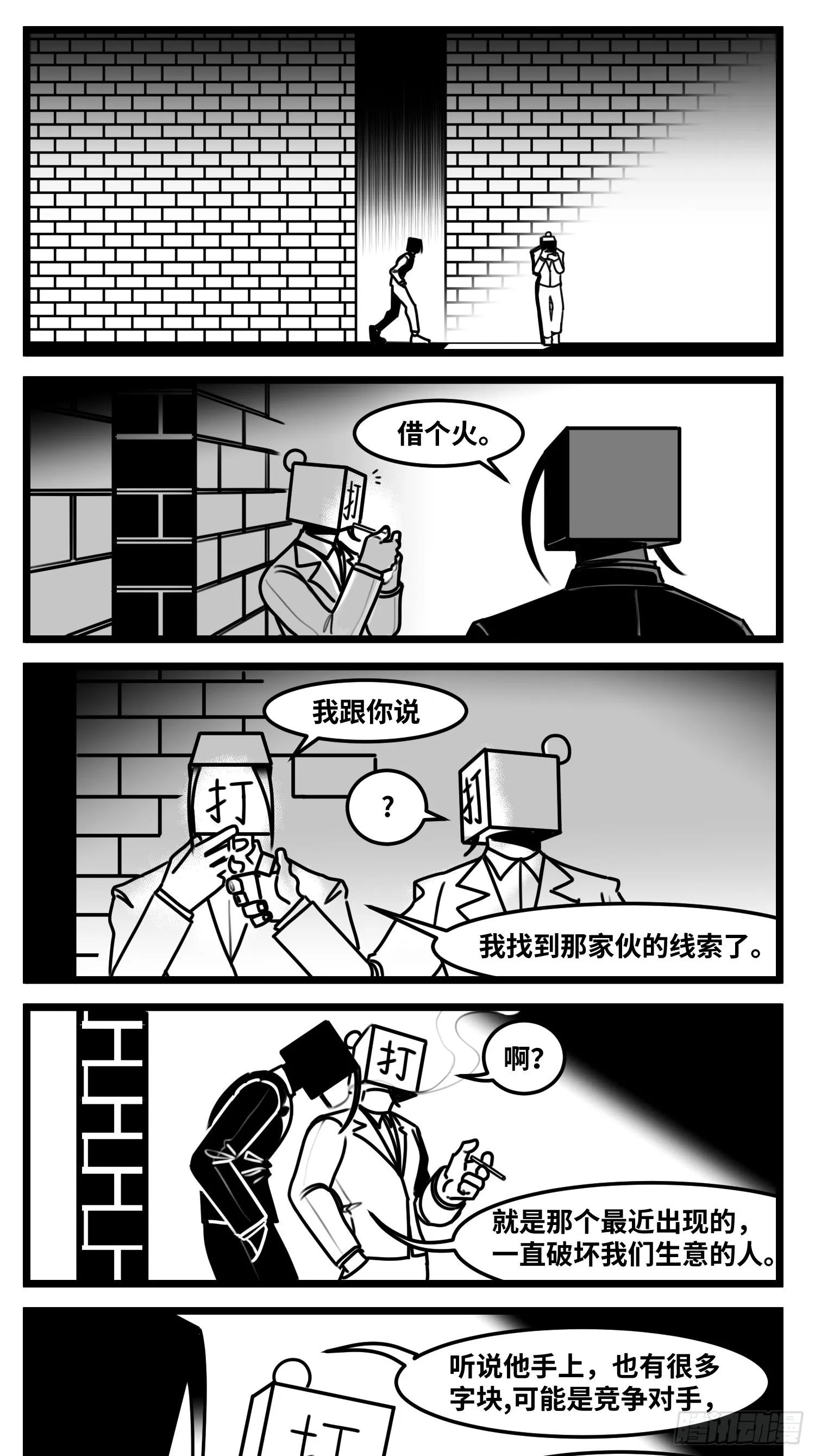 第六十四话 回礼 第10页