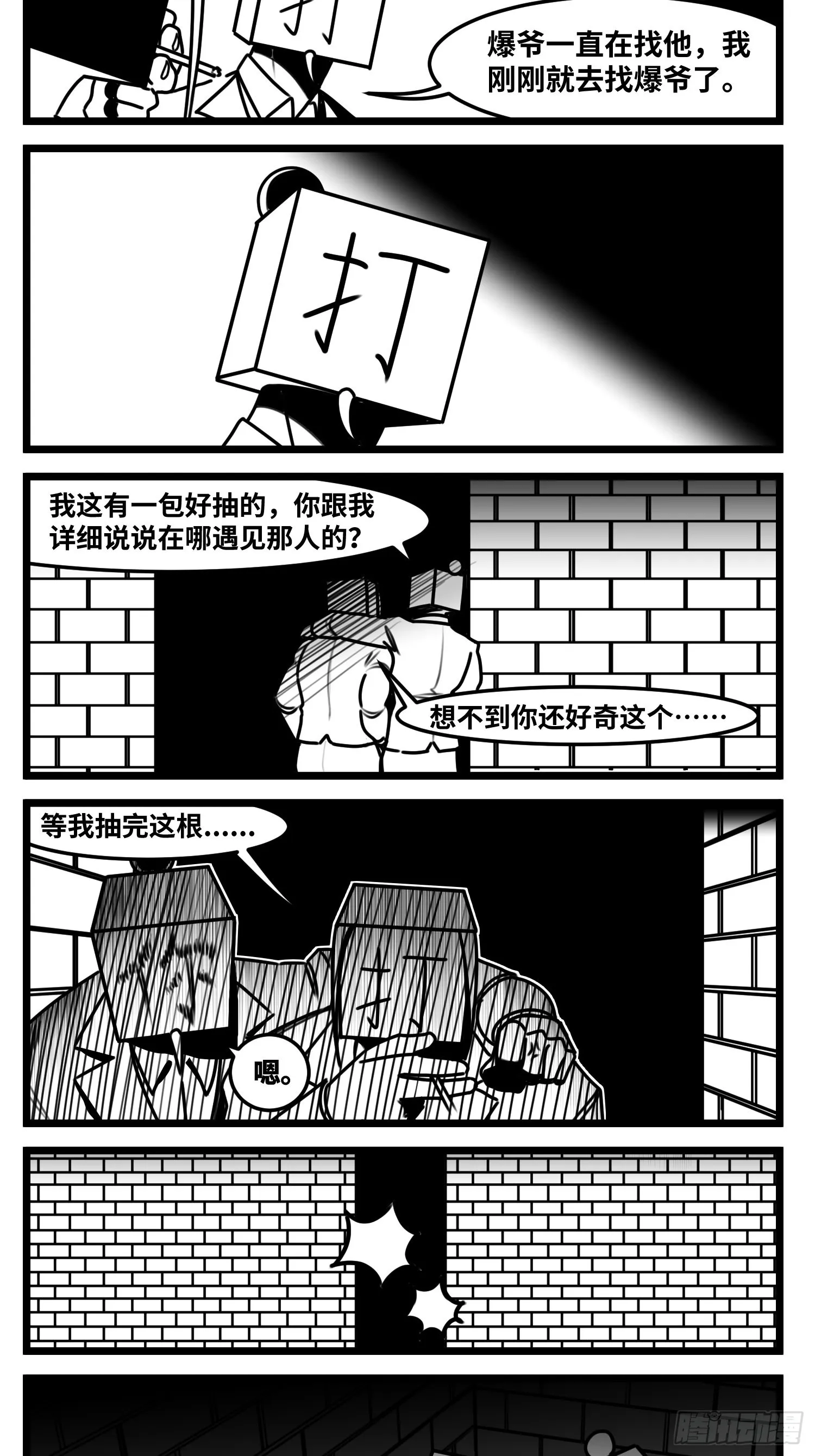 第六十四话 回礼 第11页