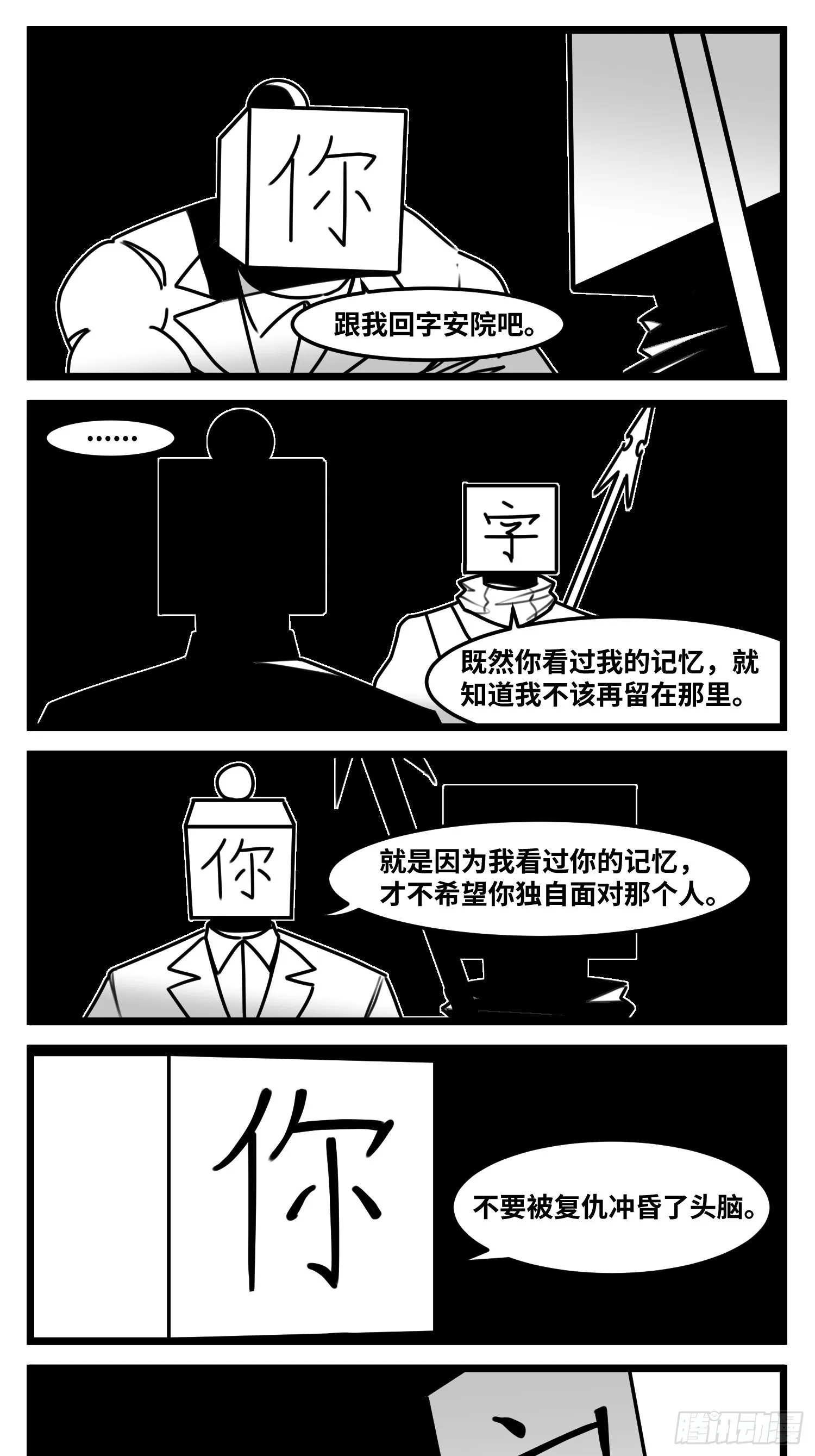 第六十四话 回礼 第18页