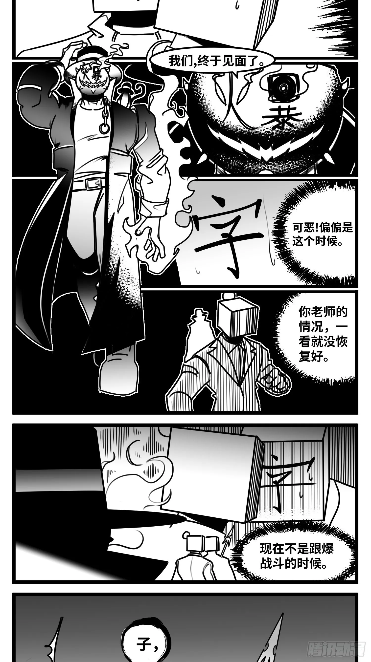 第六十四话 回礼 第20页