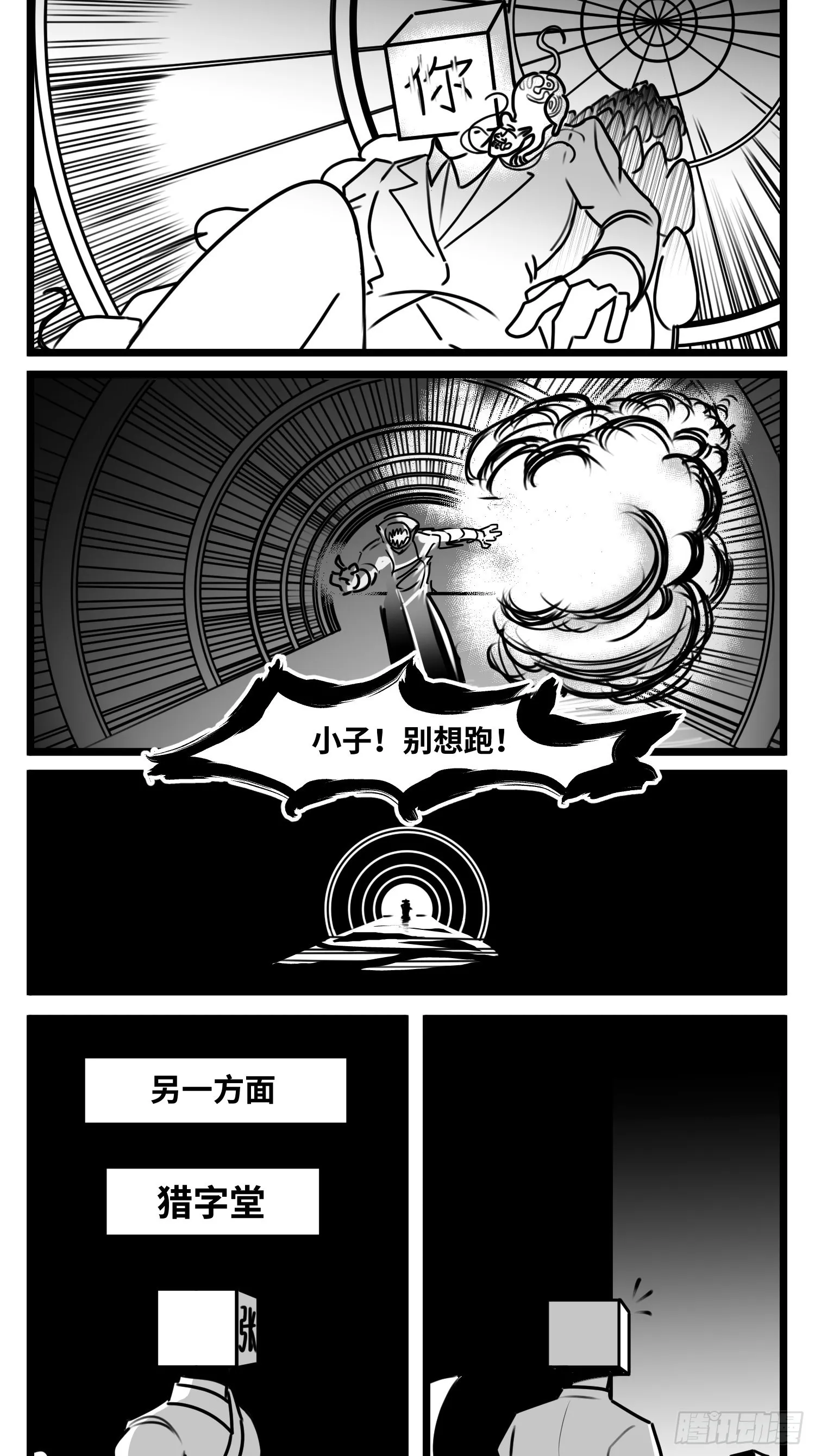 第六十四话 回礼 第27页