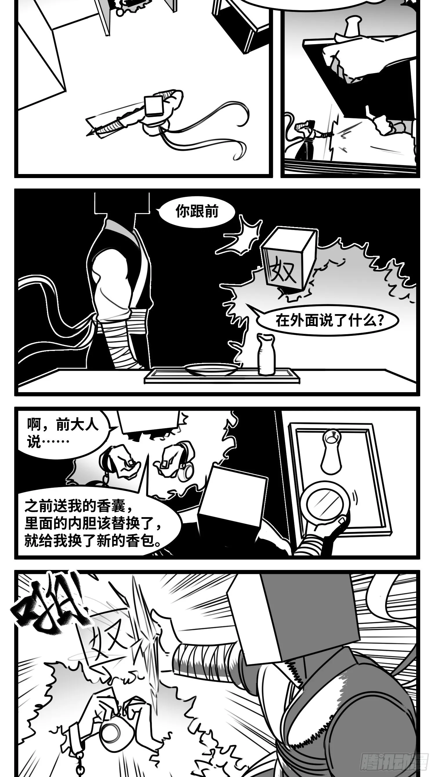 第六十四话 回礼 第29页