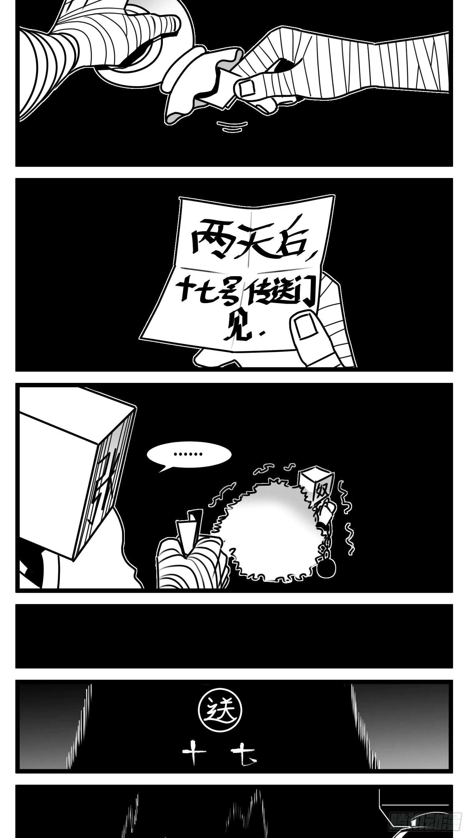第六十四话 回礼 第31页