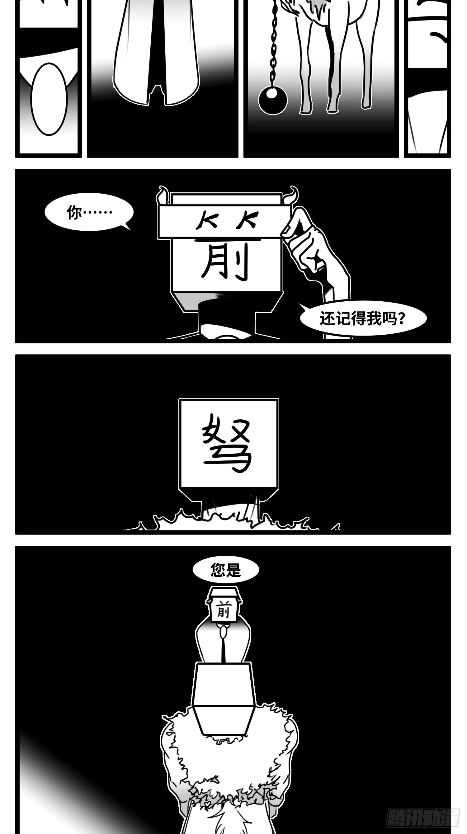 第六十四话 回礼 第35页