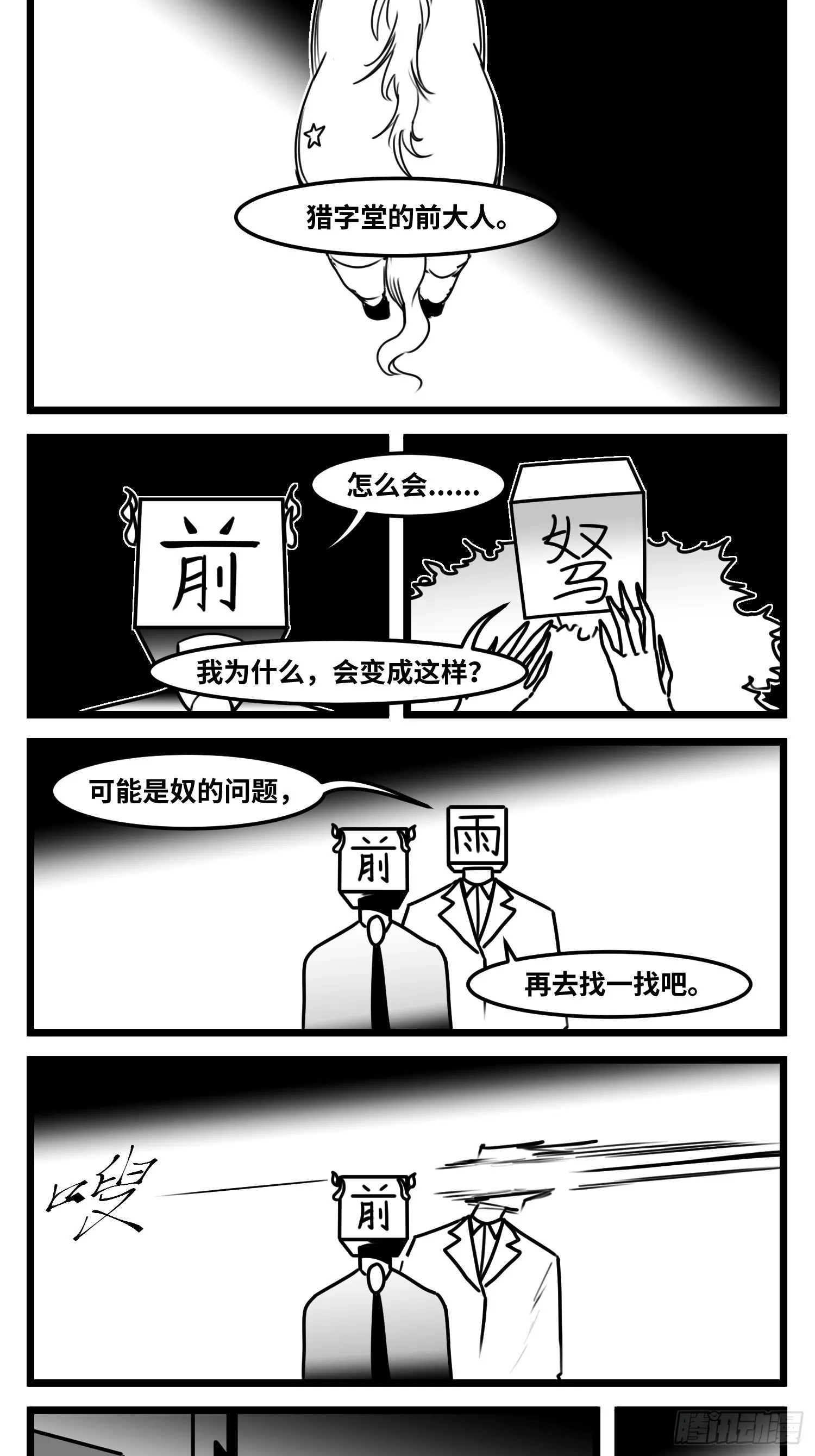 第六十四话 回礼 第36页