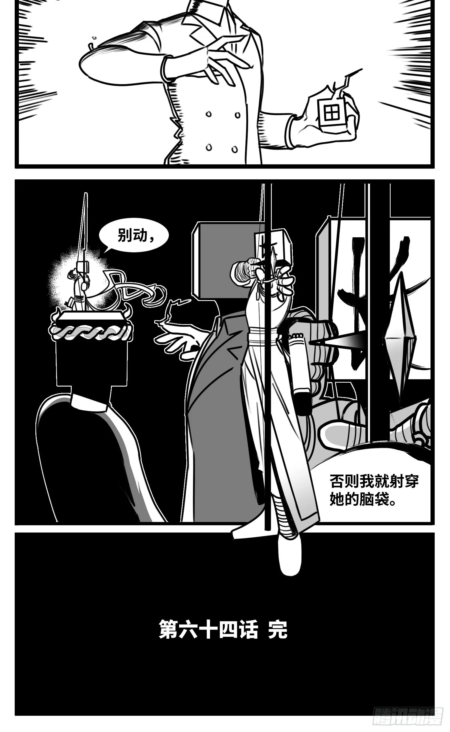 第六十四话 回礼 第38页