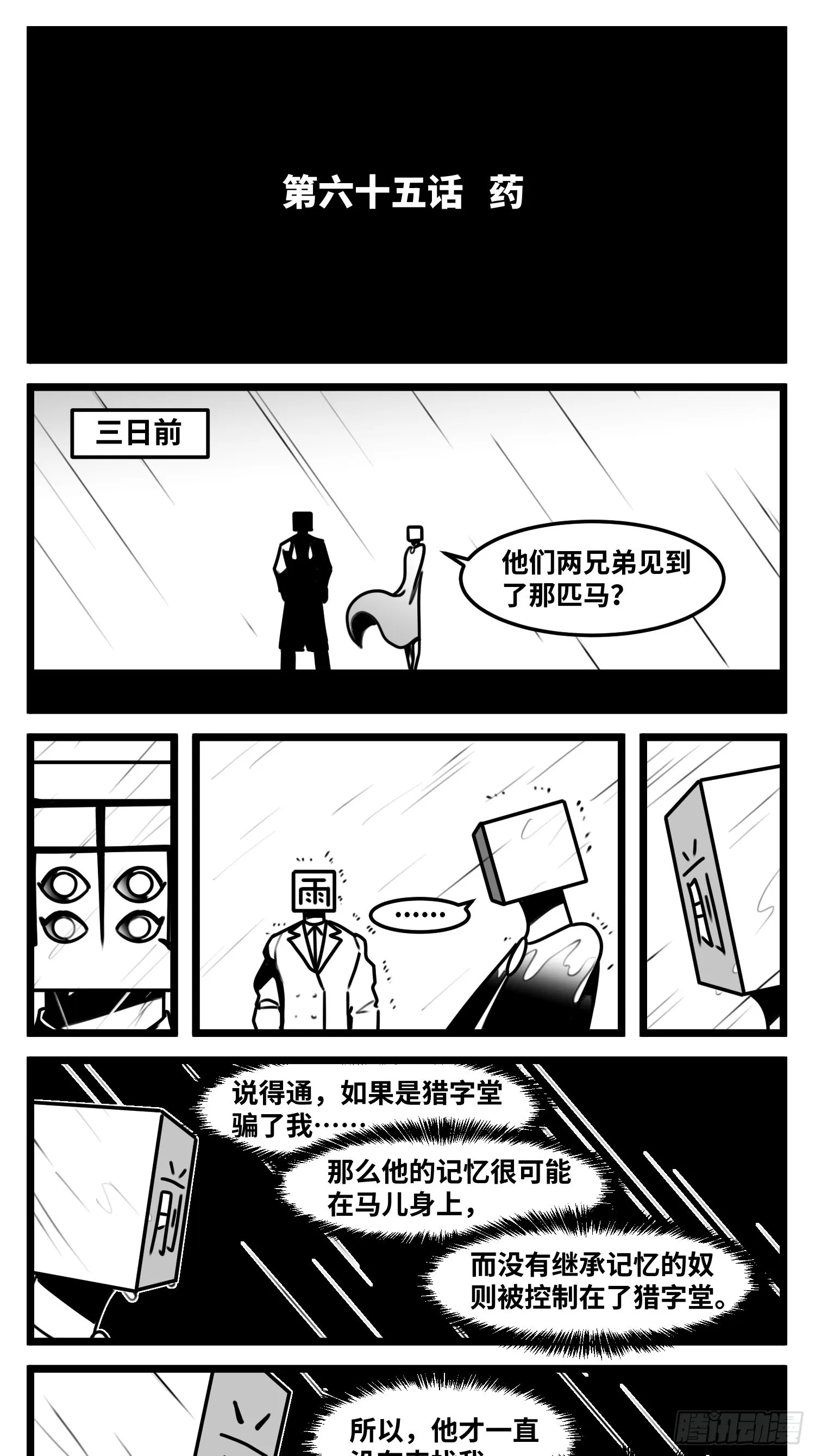 第六十五话 药 第2页