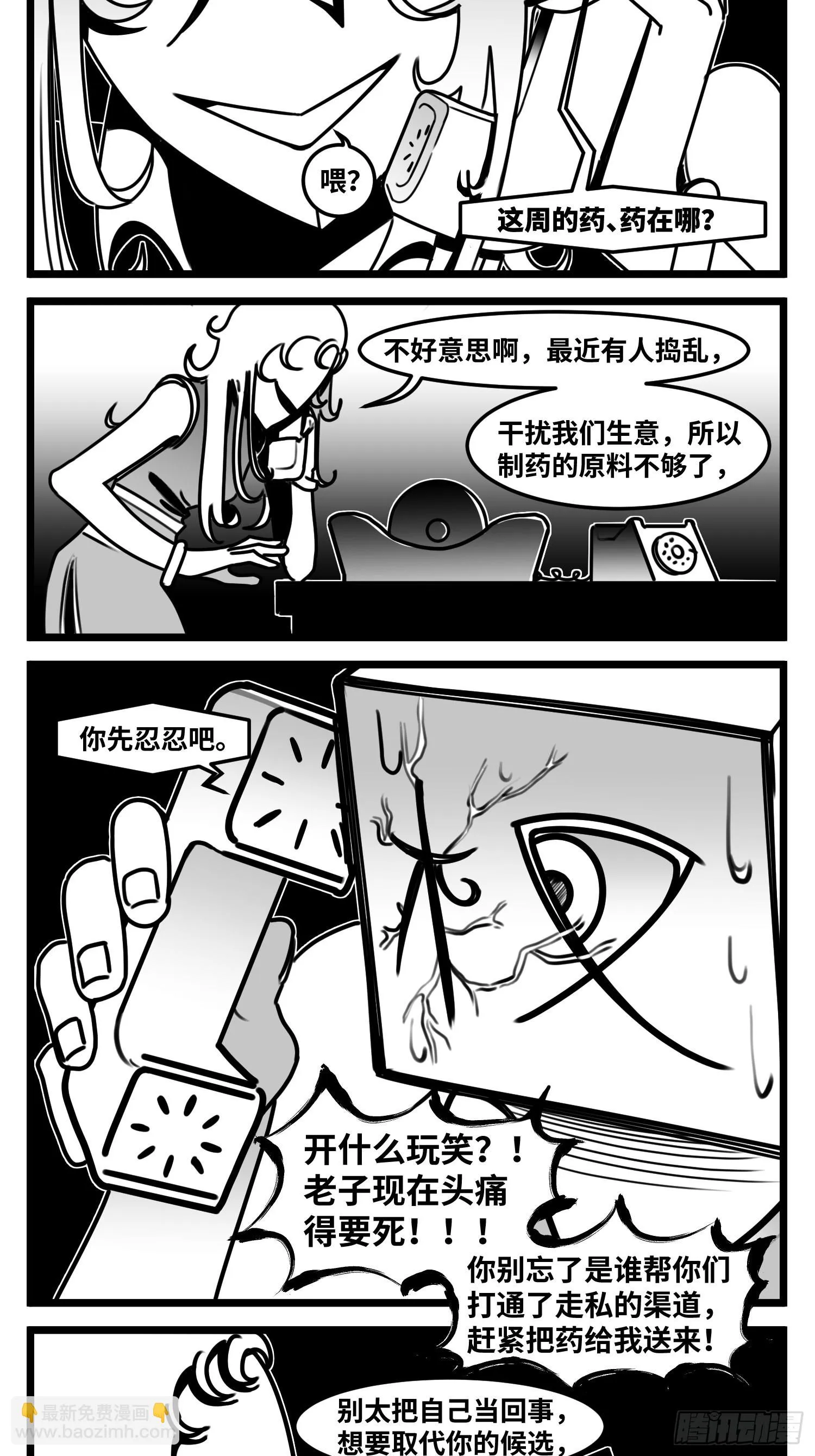 第六十五话 药 第8页