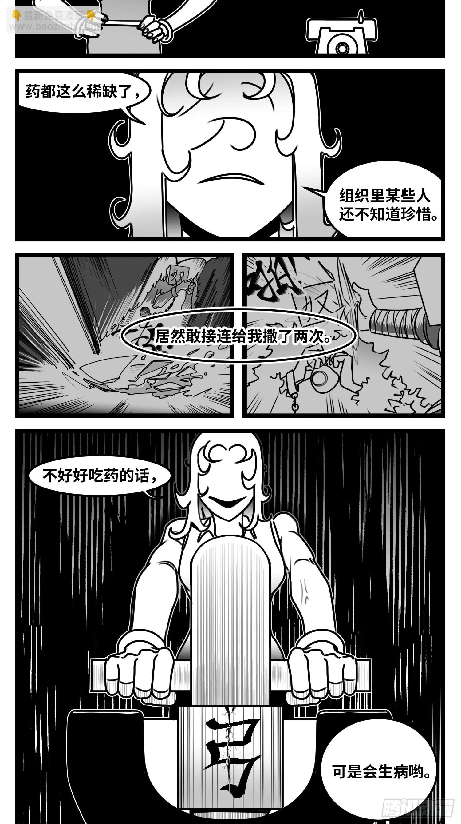 第六十五话 药 第11页