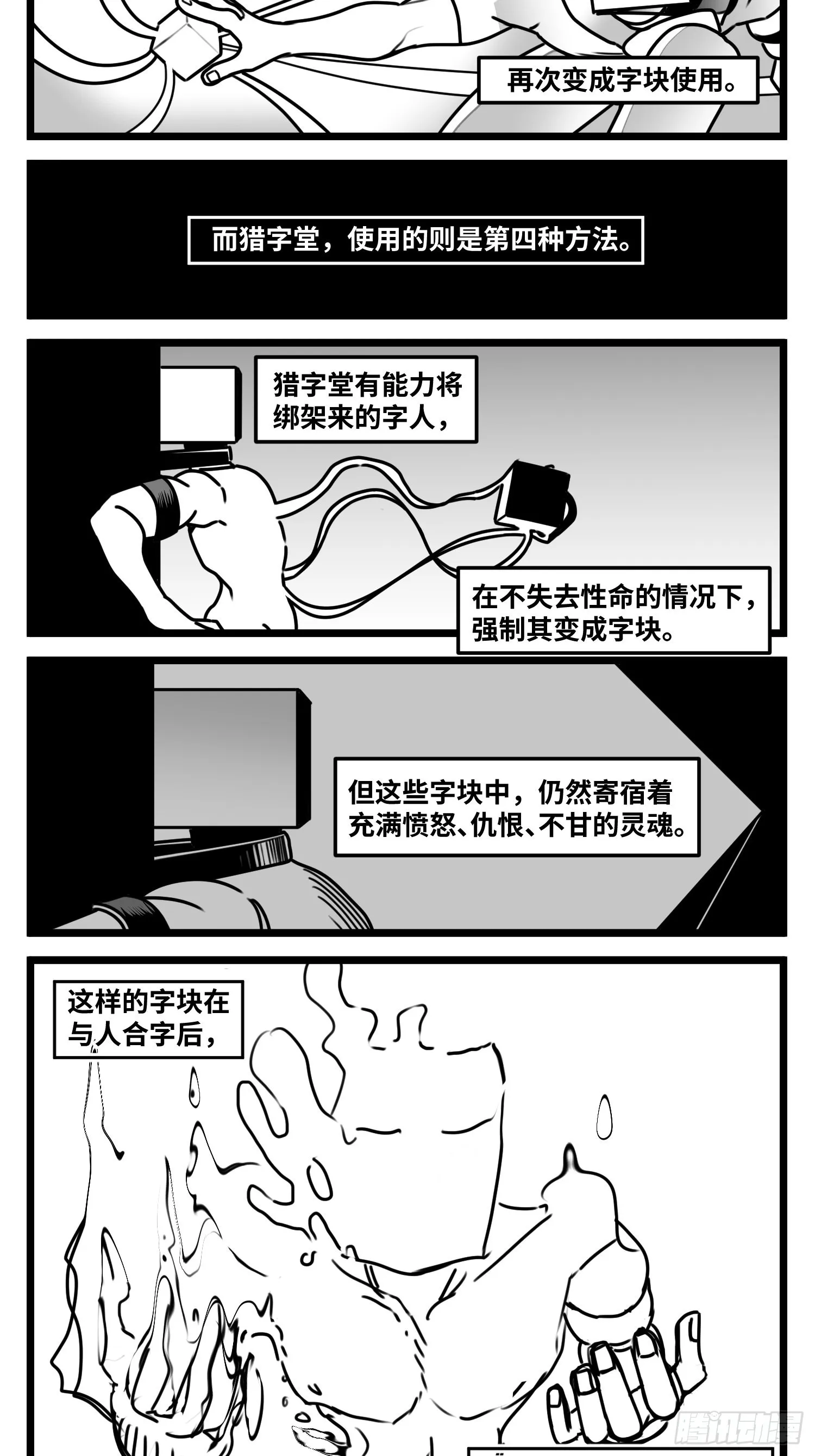 第六十五话 药 第15页