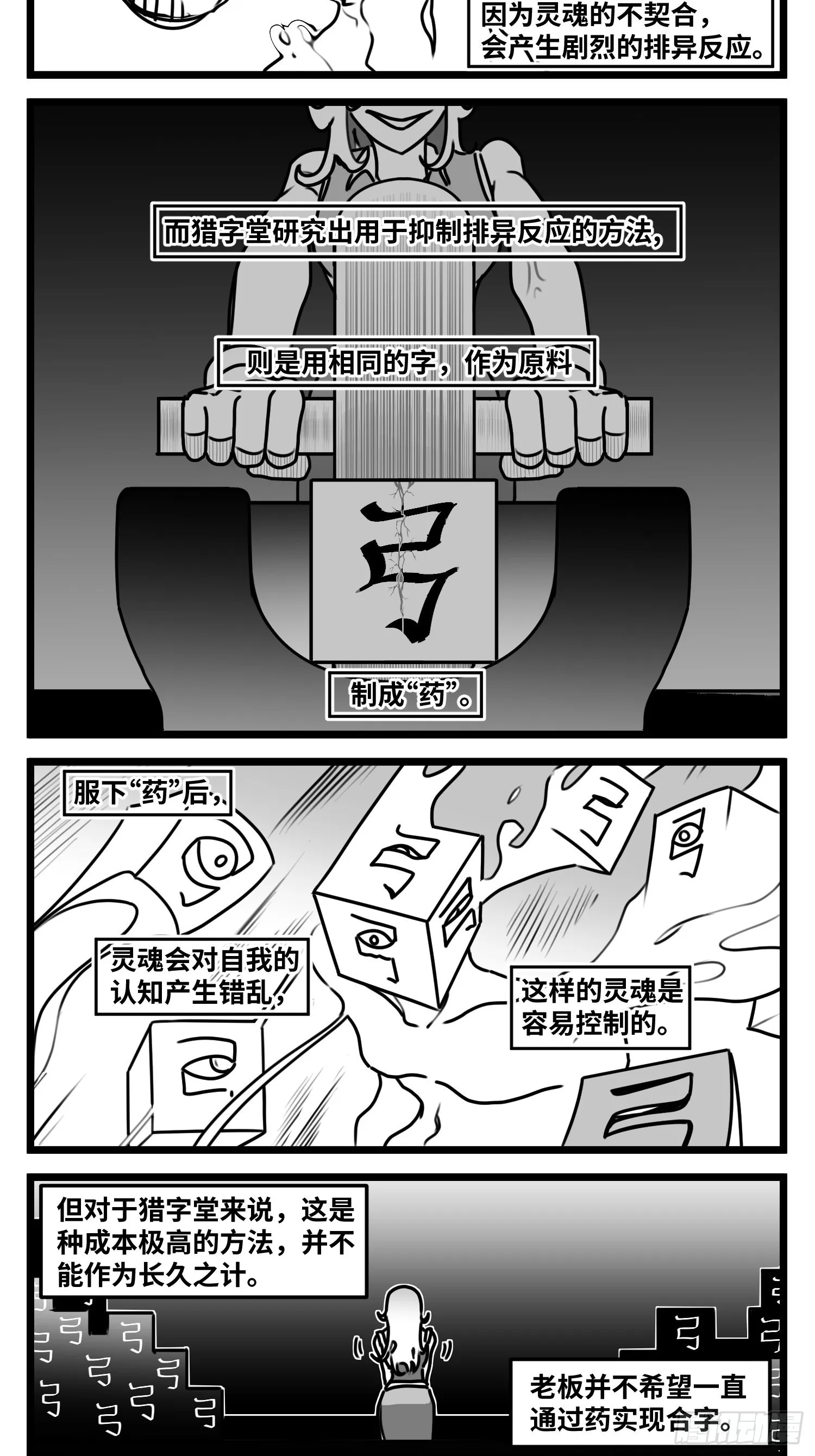 第六十五话 药 第16页