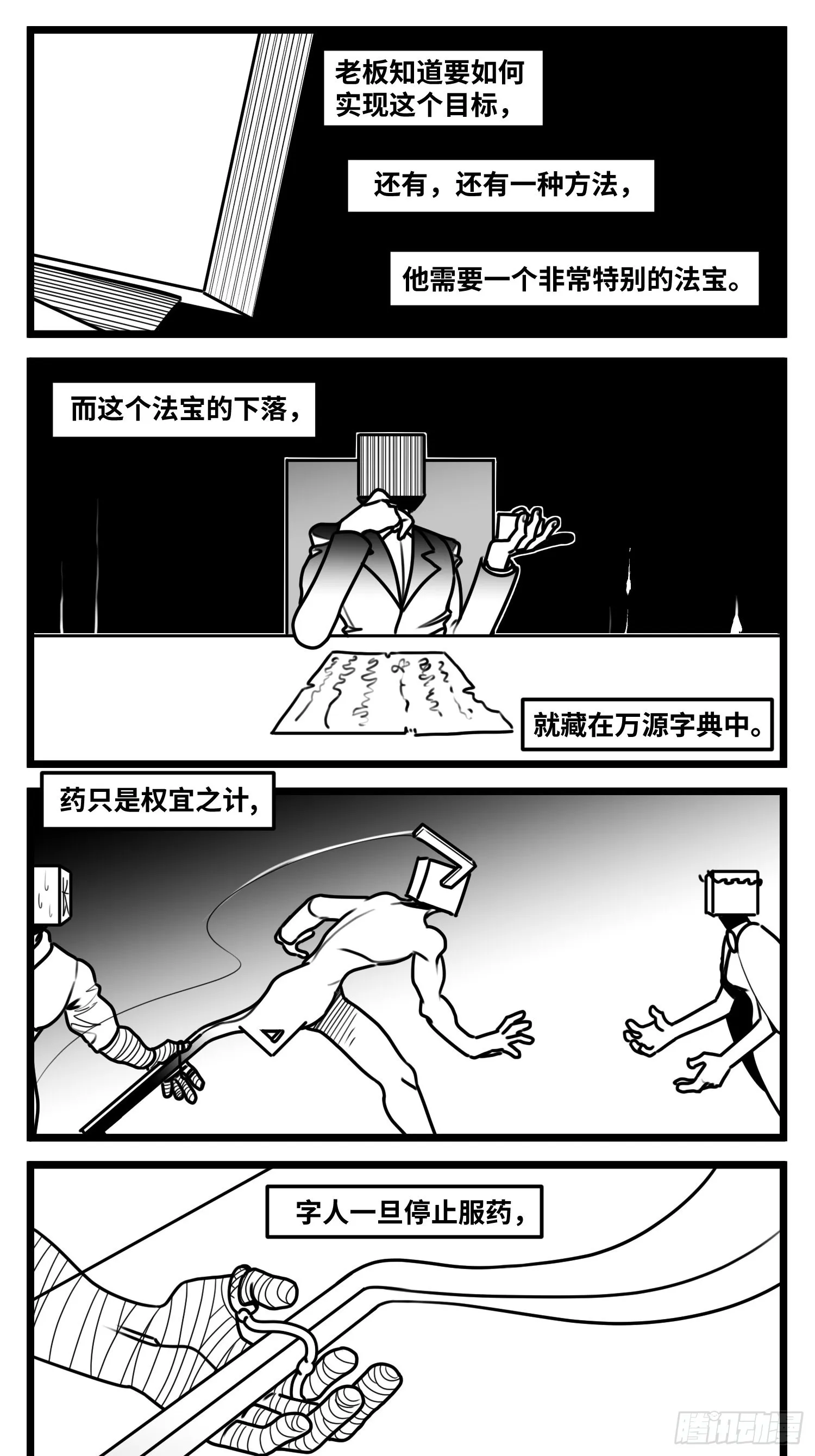 第六十五话 药 第18页
