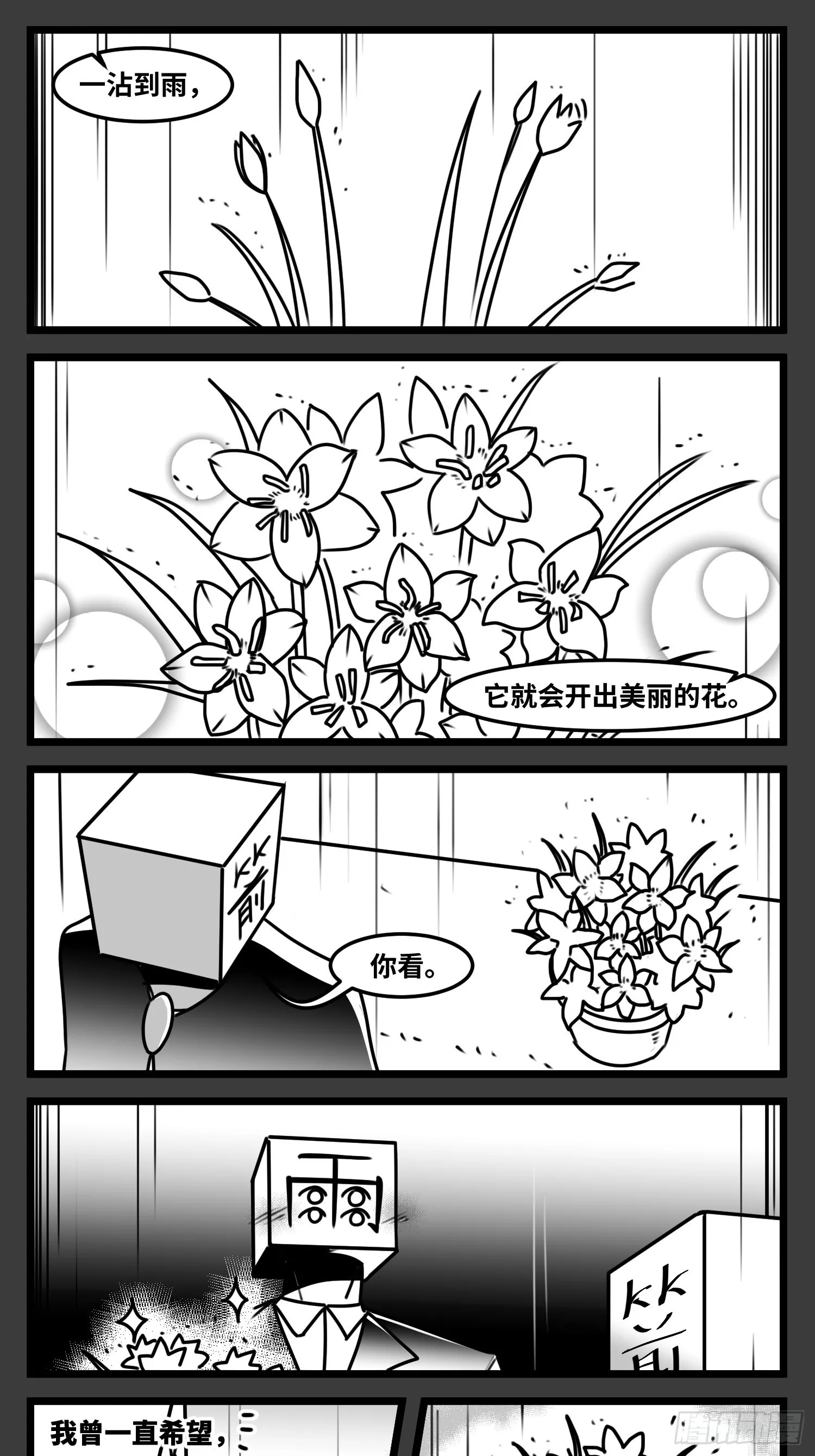 第六十五话 药 第26页