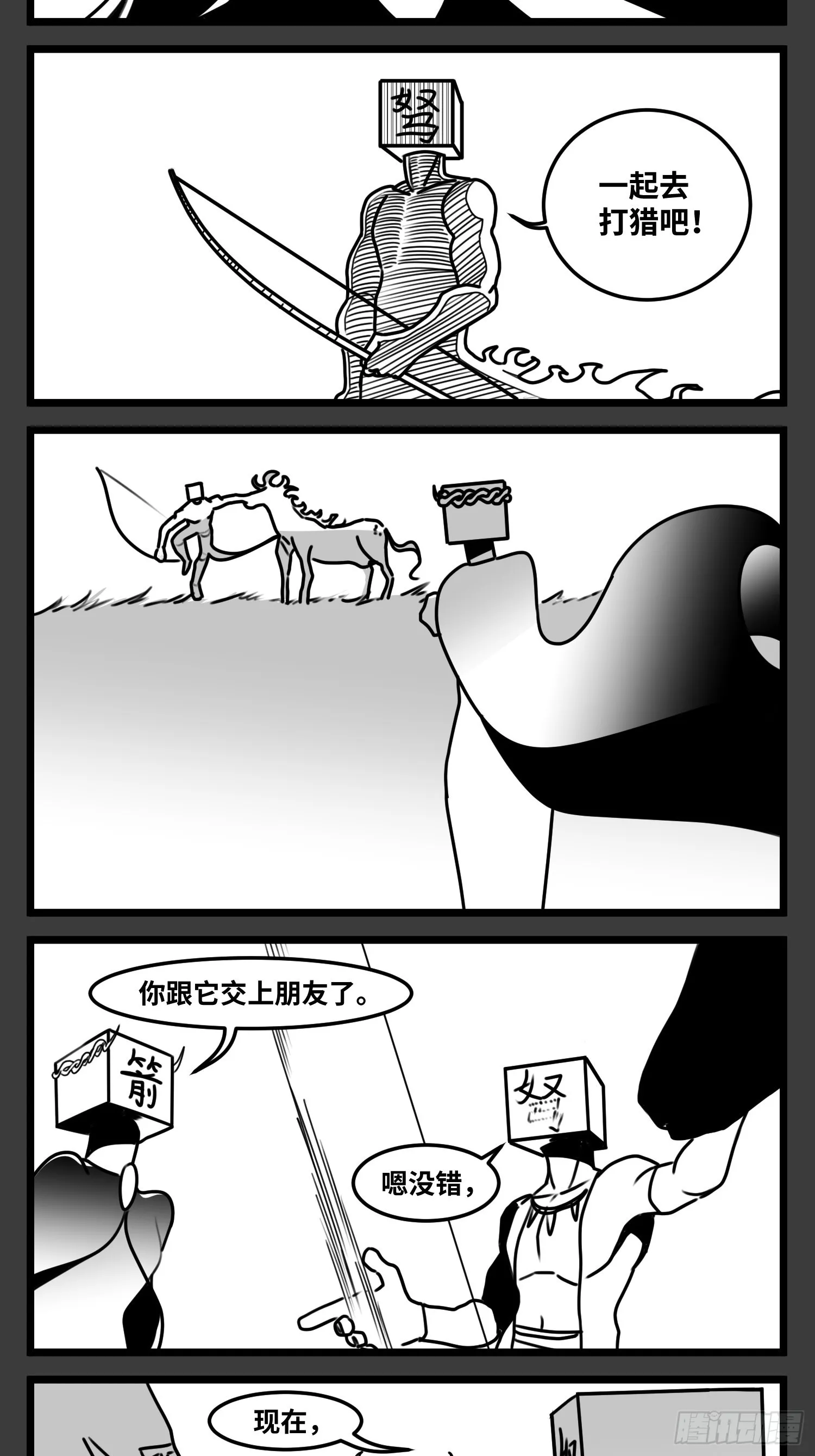 第六十五话 药 第29页