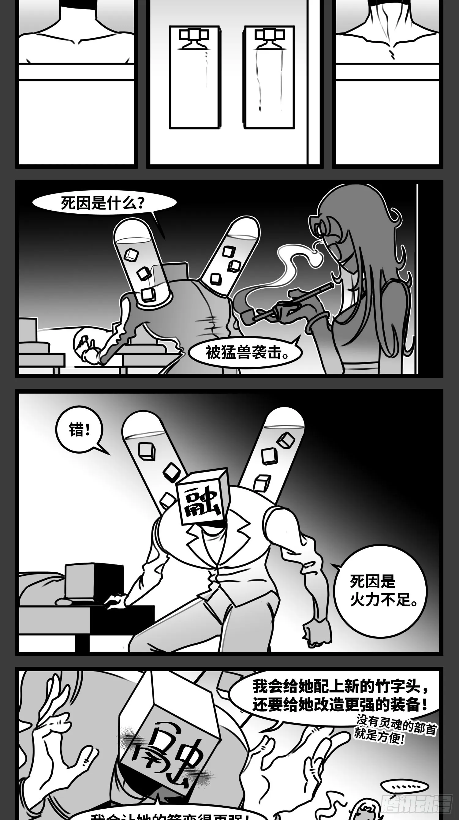 第六十五话 药 第35页