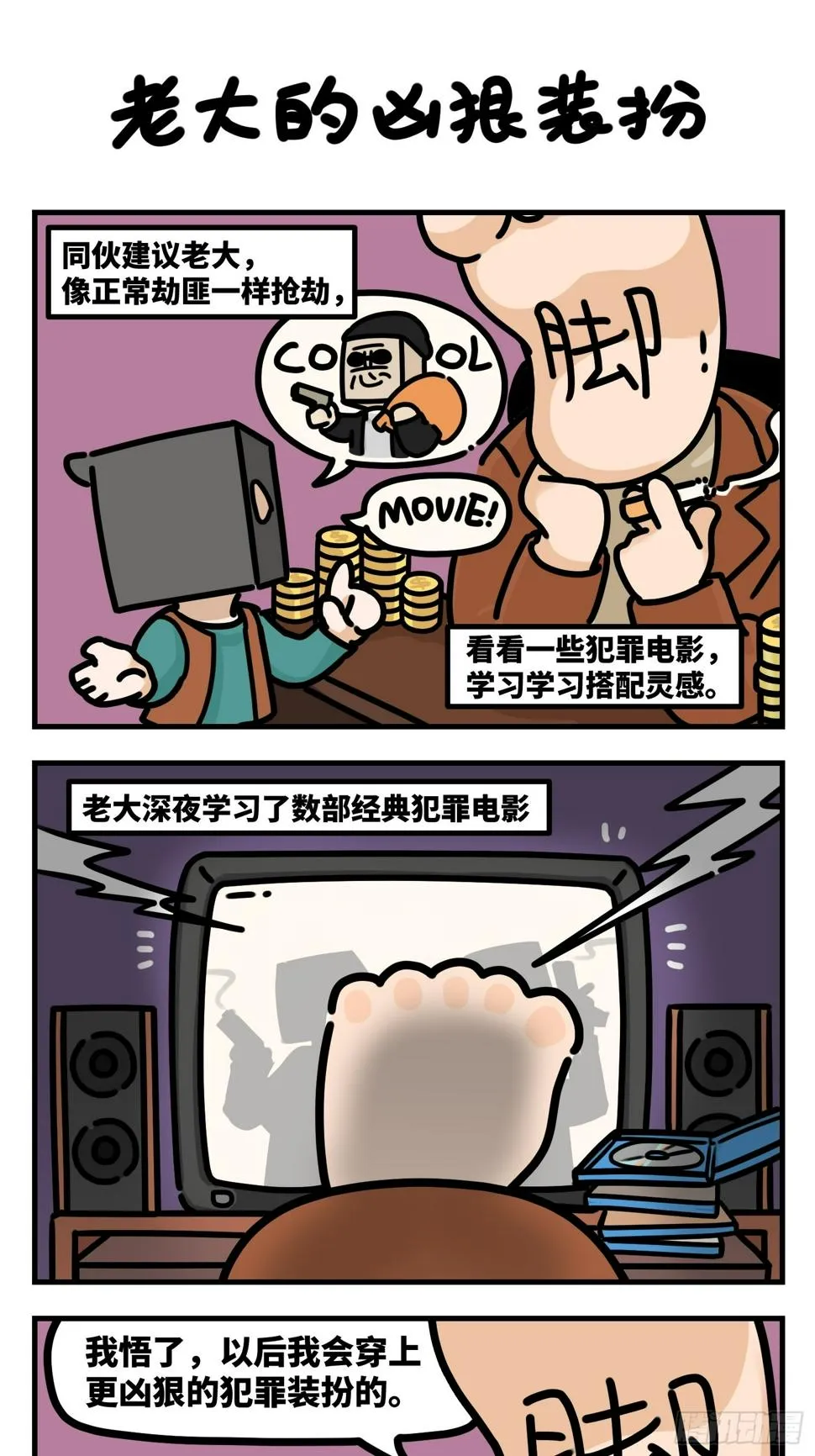 老大的凶狠装扮 第1页