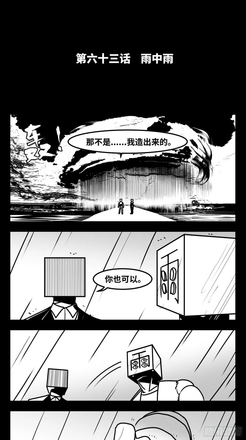 第六十三话 雨中雨 第2页