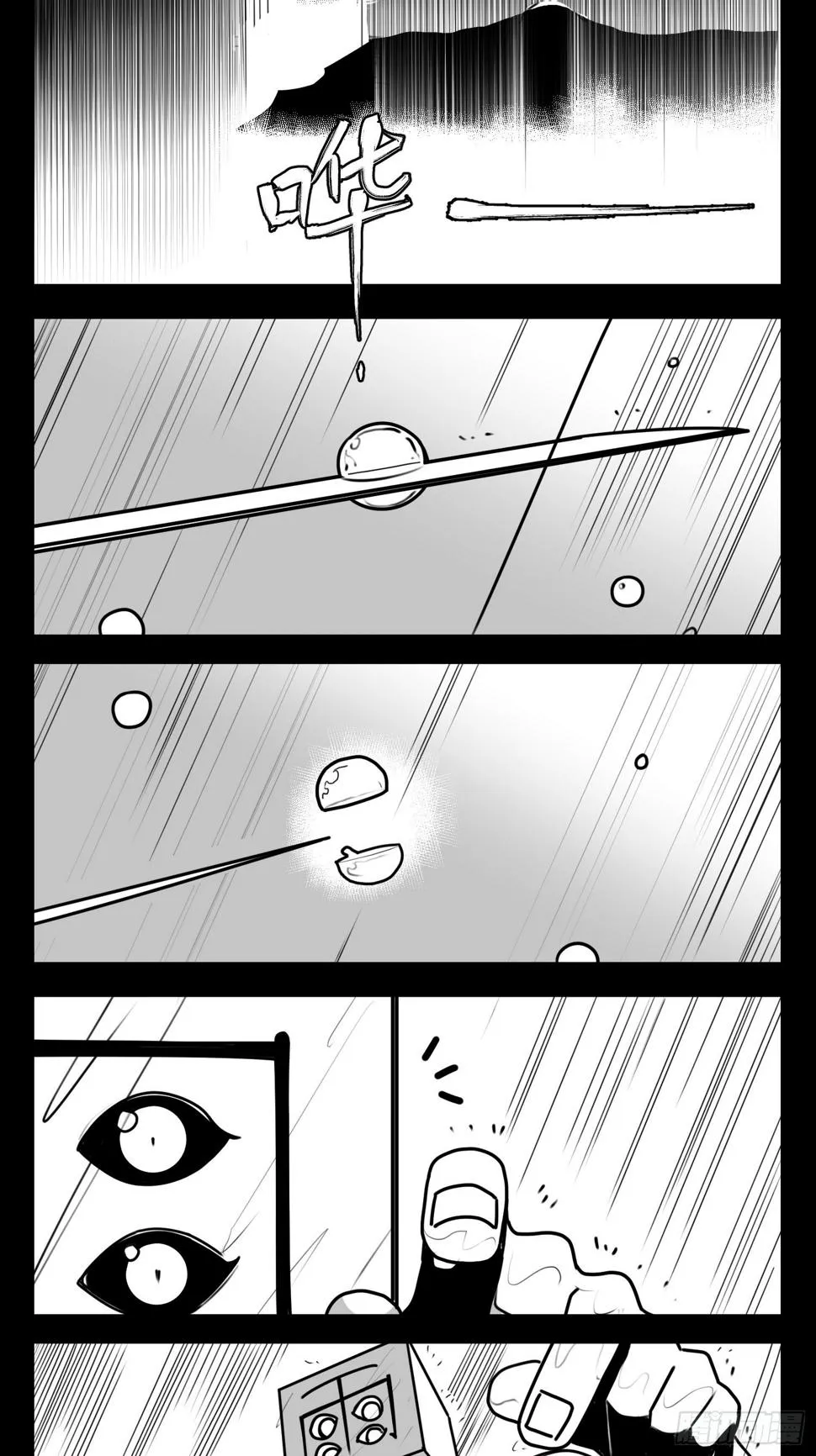 第六十三话 雨中雨 第4页