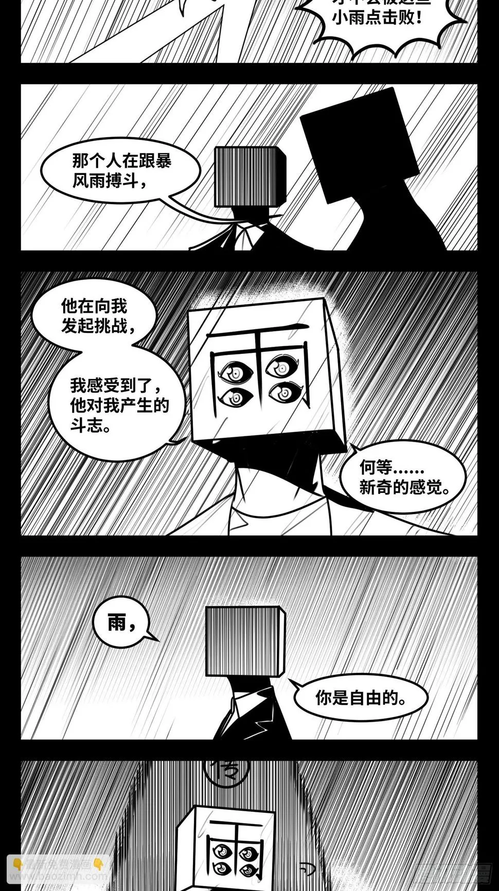 第六十三话 雨中雨 第6页
