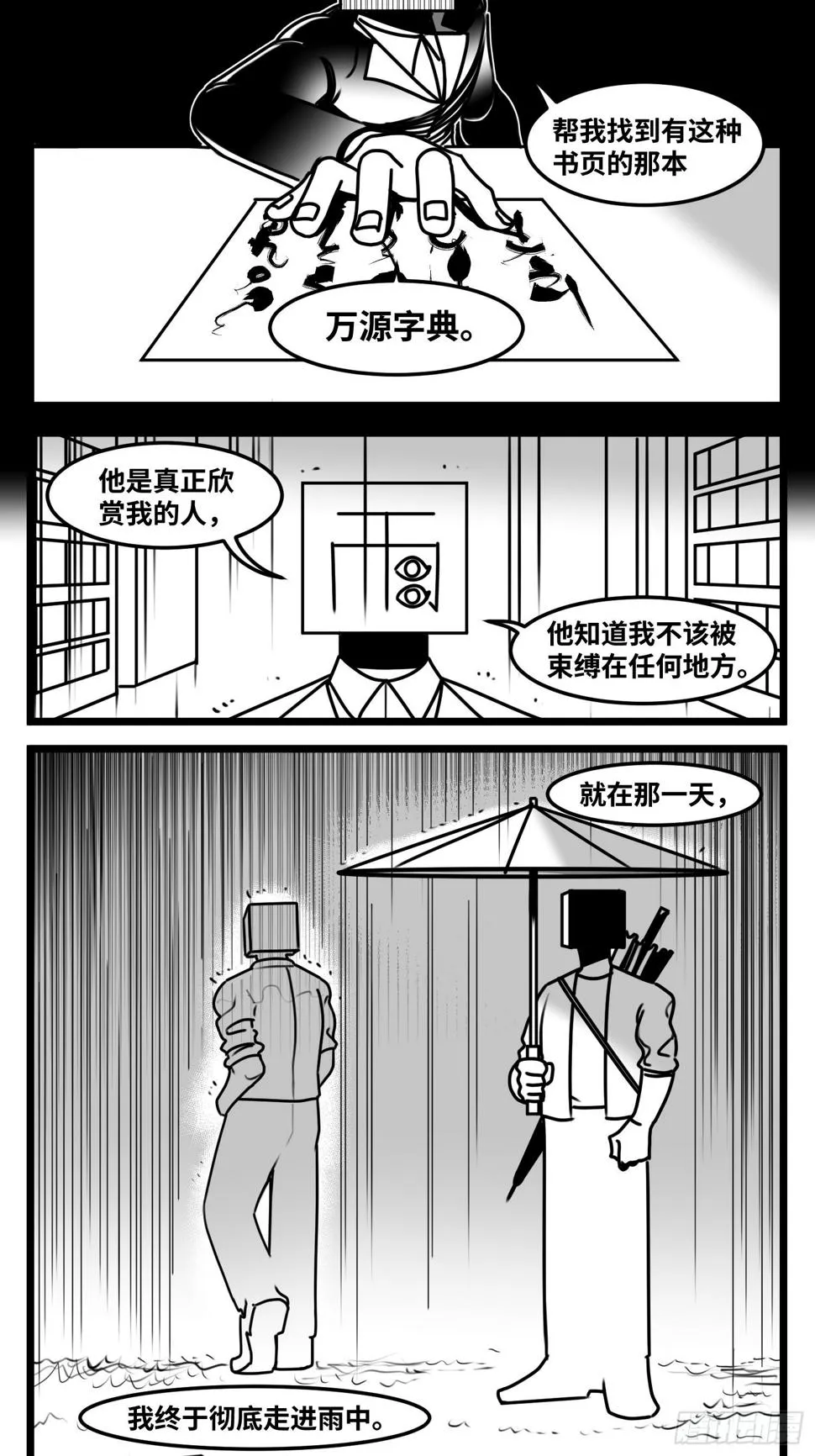 第六十三话 雨中雨 第8页