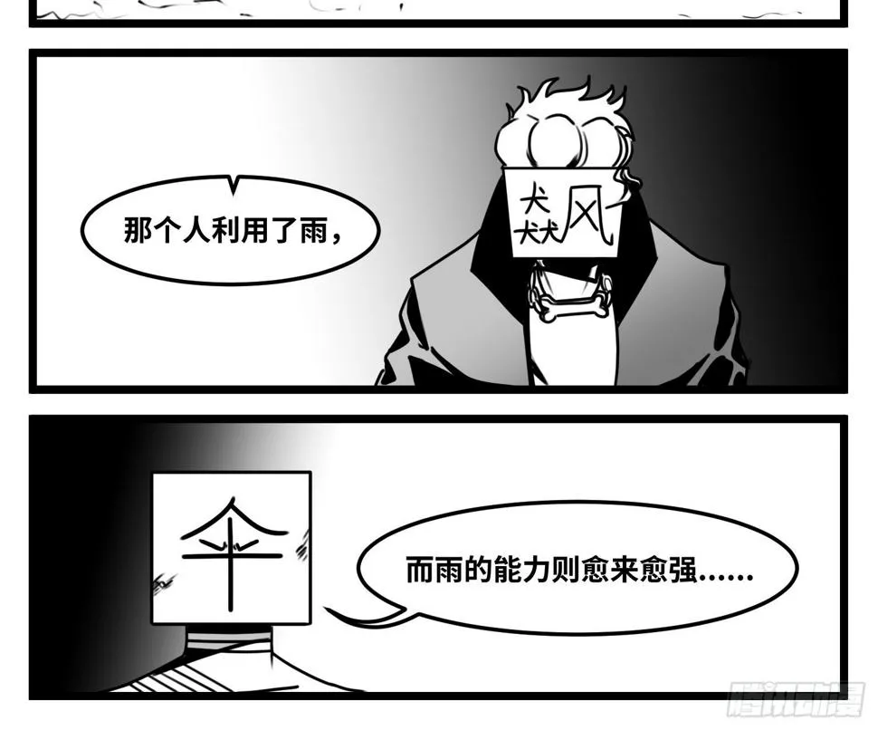 第六十三话 雨中雨 第9页