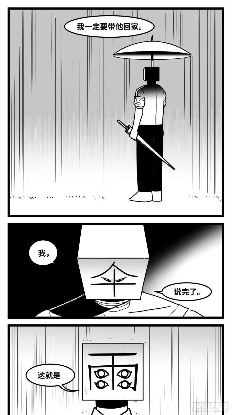 第六十三话 雨中雨 第10页