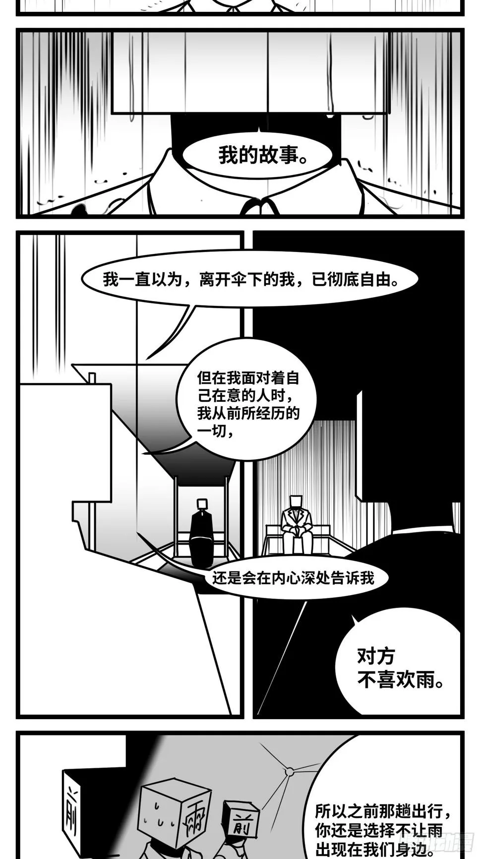 第六十三话 雨中雨 第11页