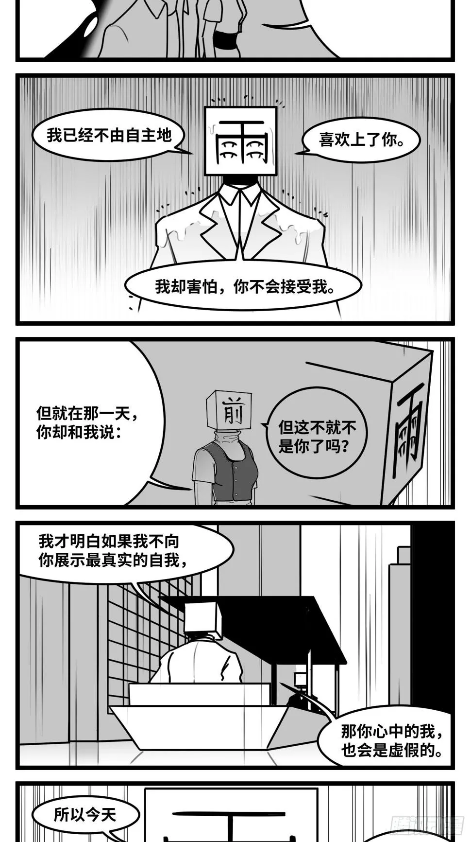 第六十三话 雨中雨 第12页