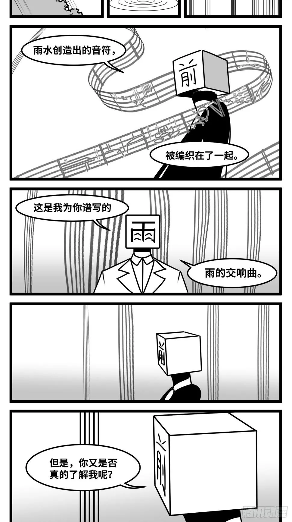 第六十三话 雨中雨 第14页