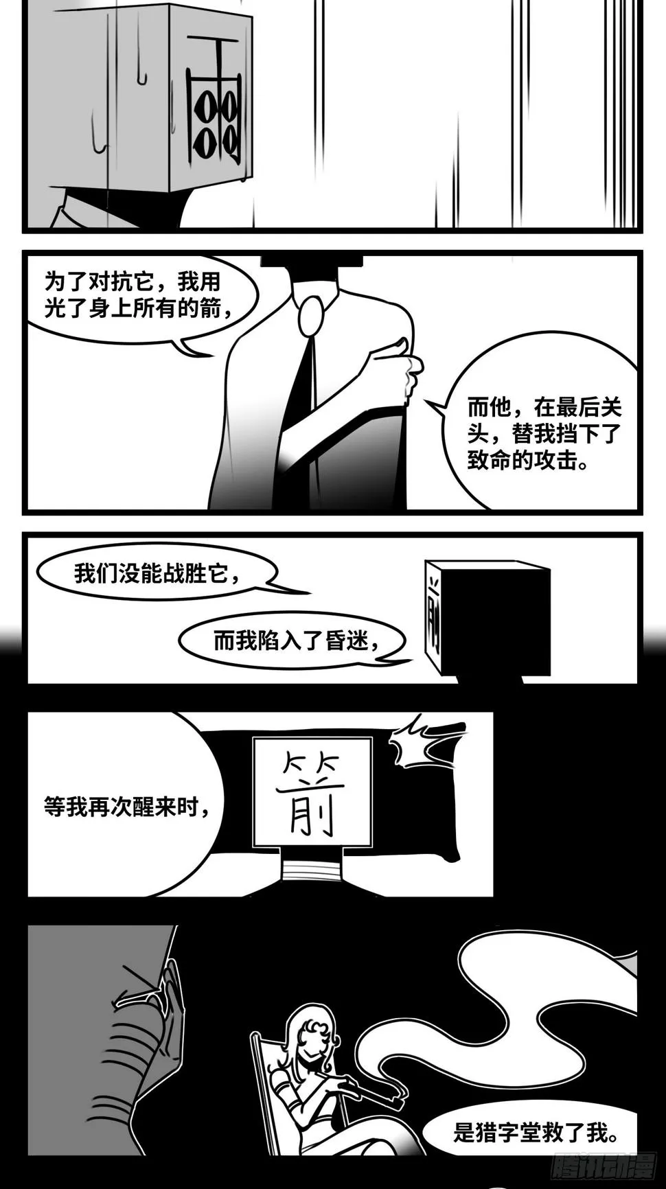 第六十三话 雨中雨 第16页