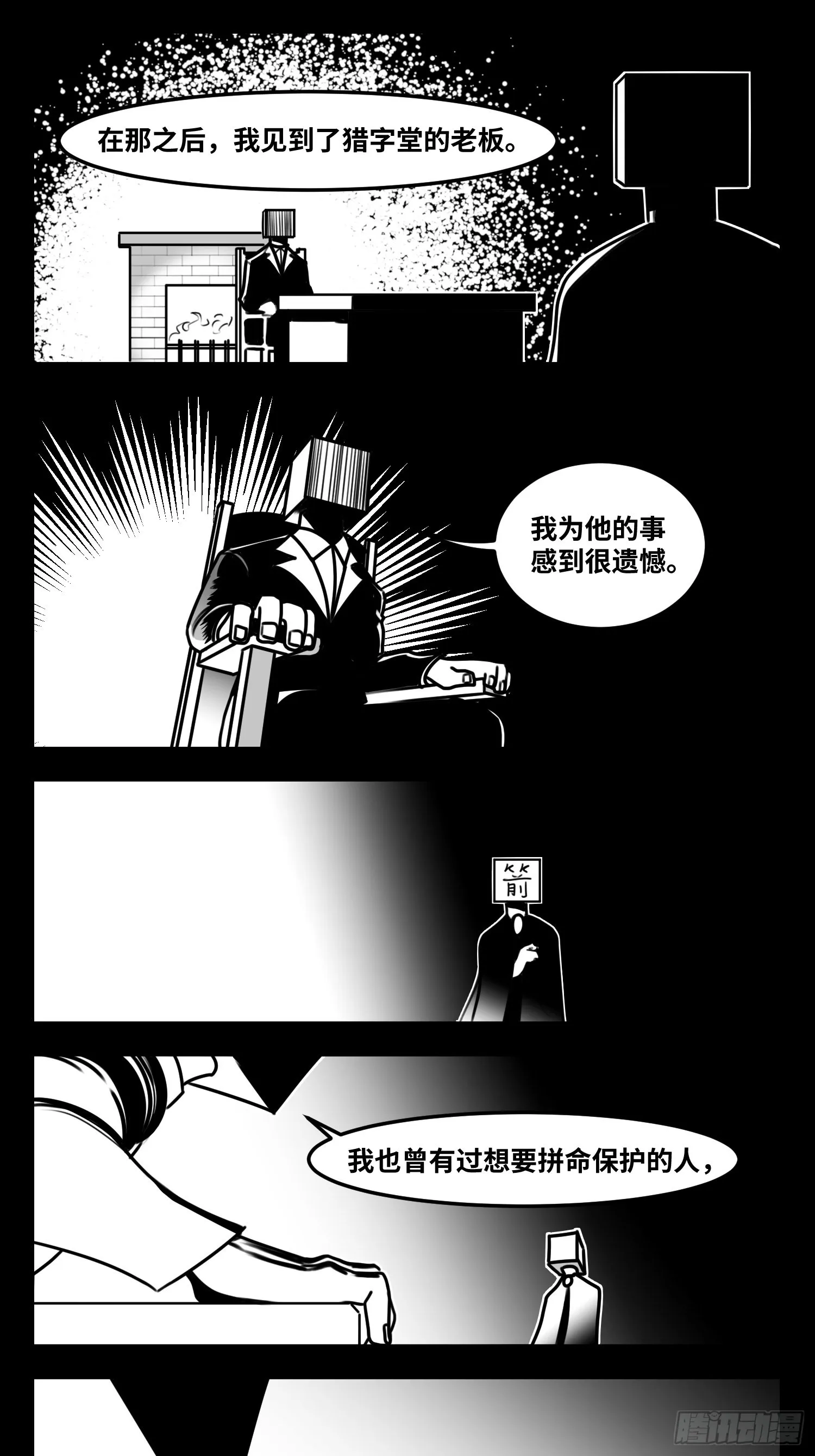 第六十三话 雨中雨 第18页
