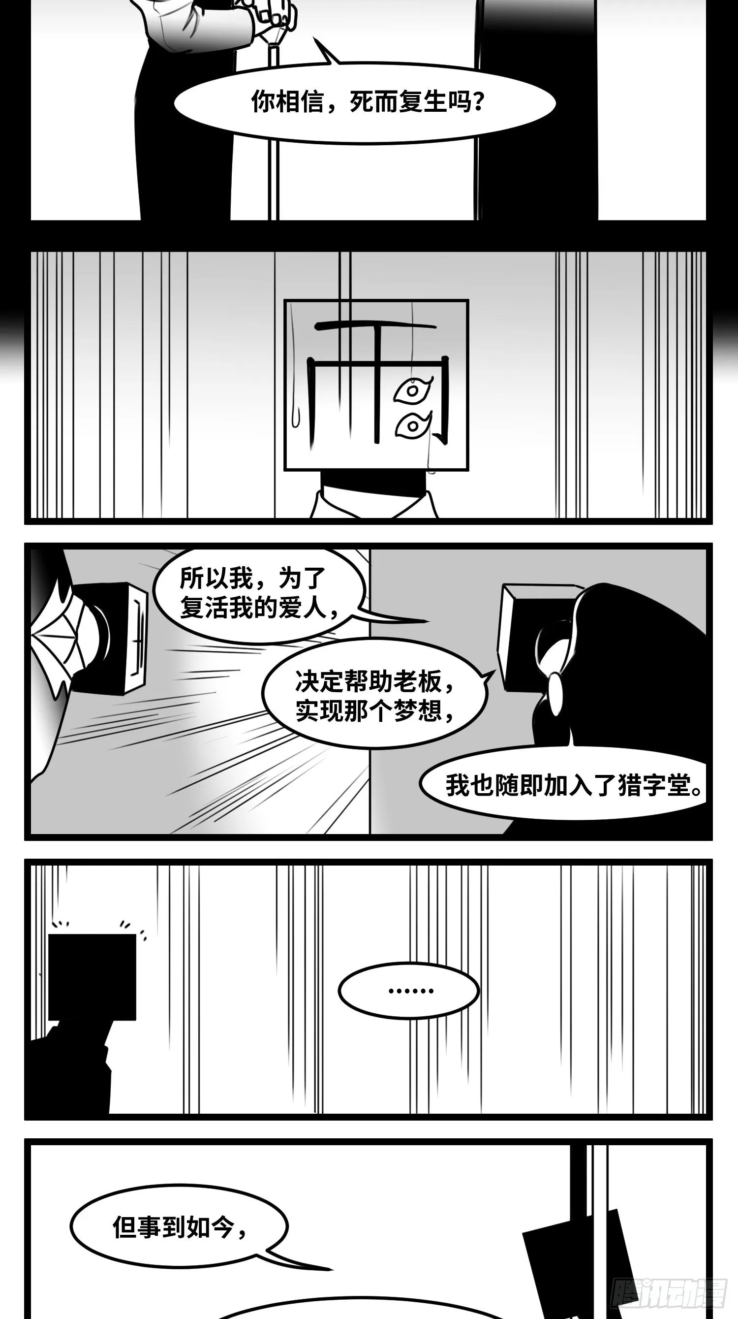 第六十三话 雨中雨 第20页