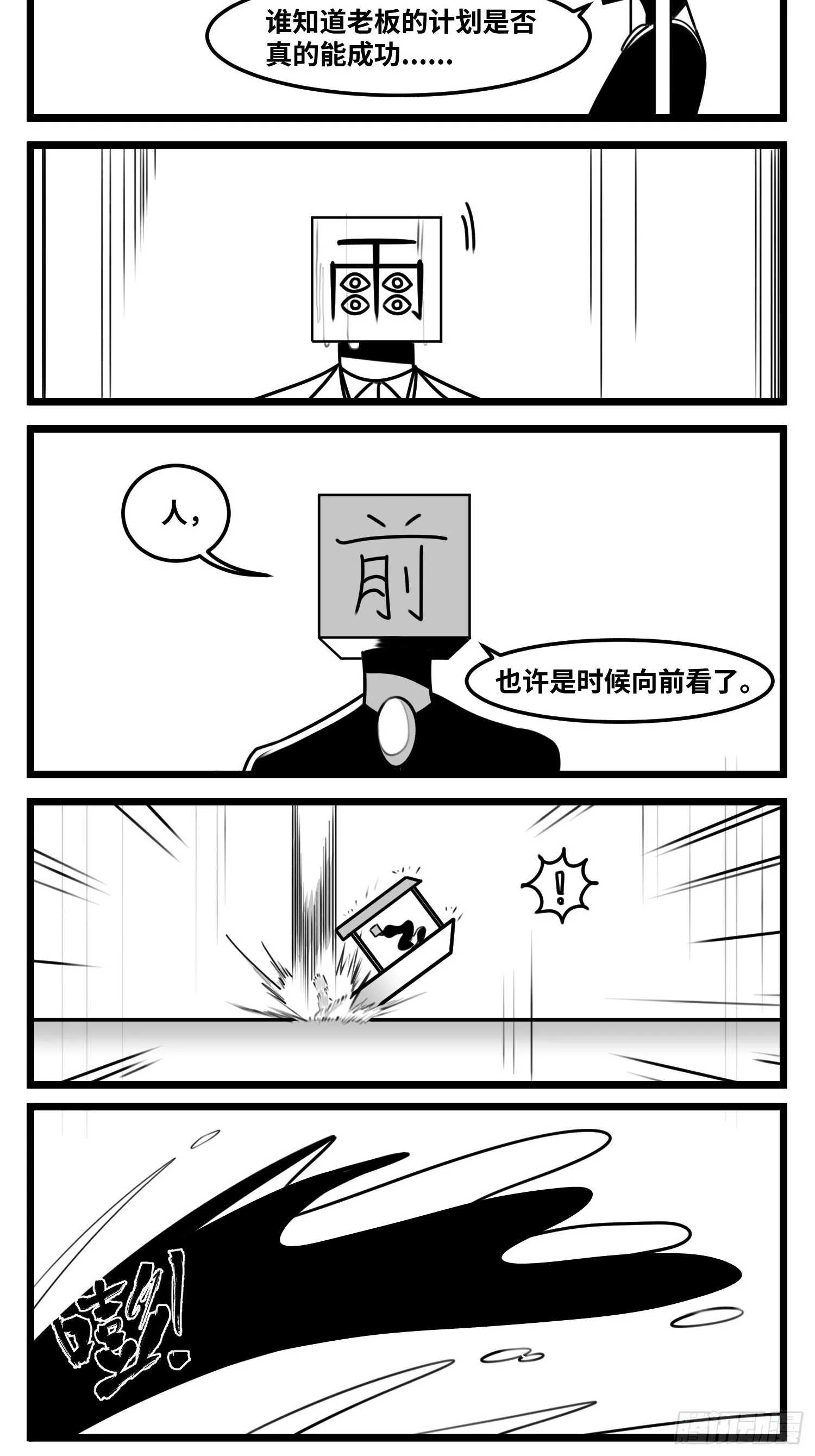 第六十三话 雨中雨 第21页