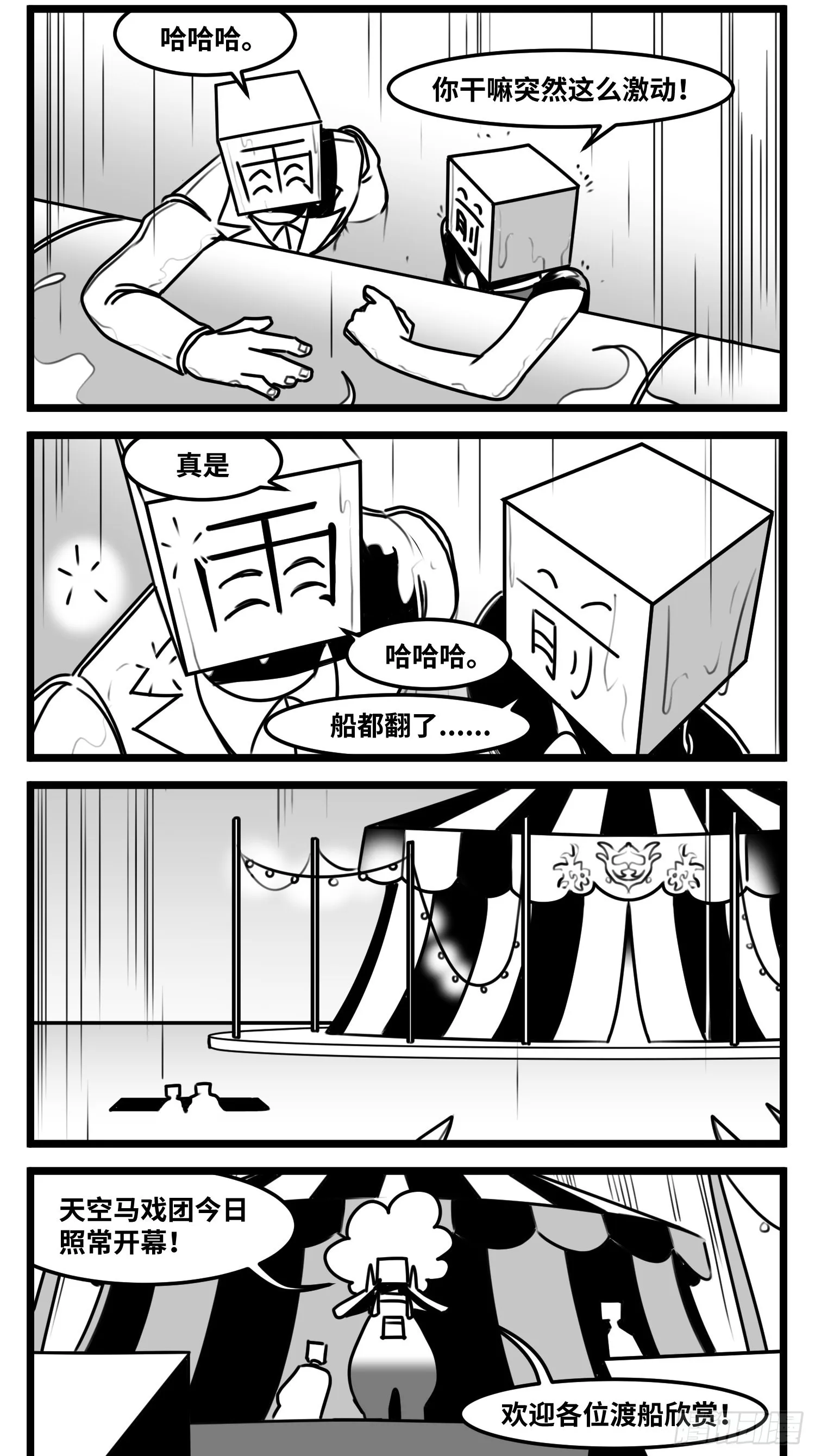 第六十三话 雨中雨 第22页