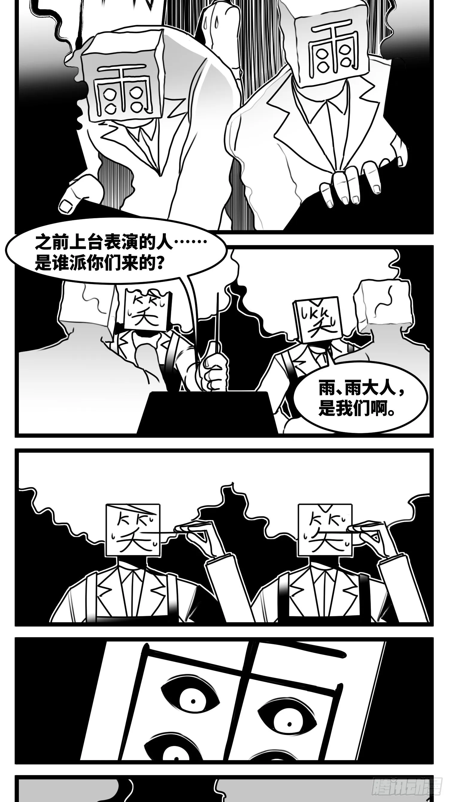 第六十三话 雨中雨 第28页