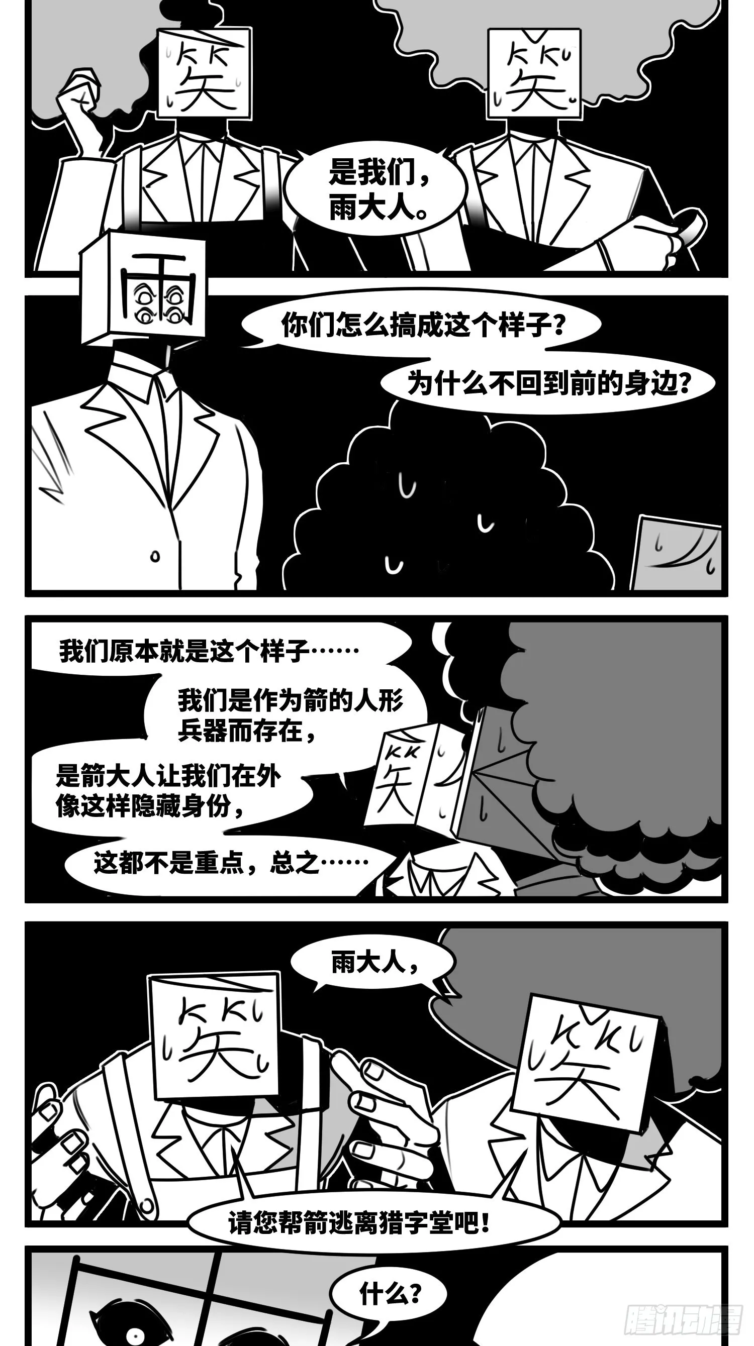 第六十三话 雨中雨 第29页