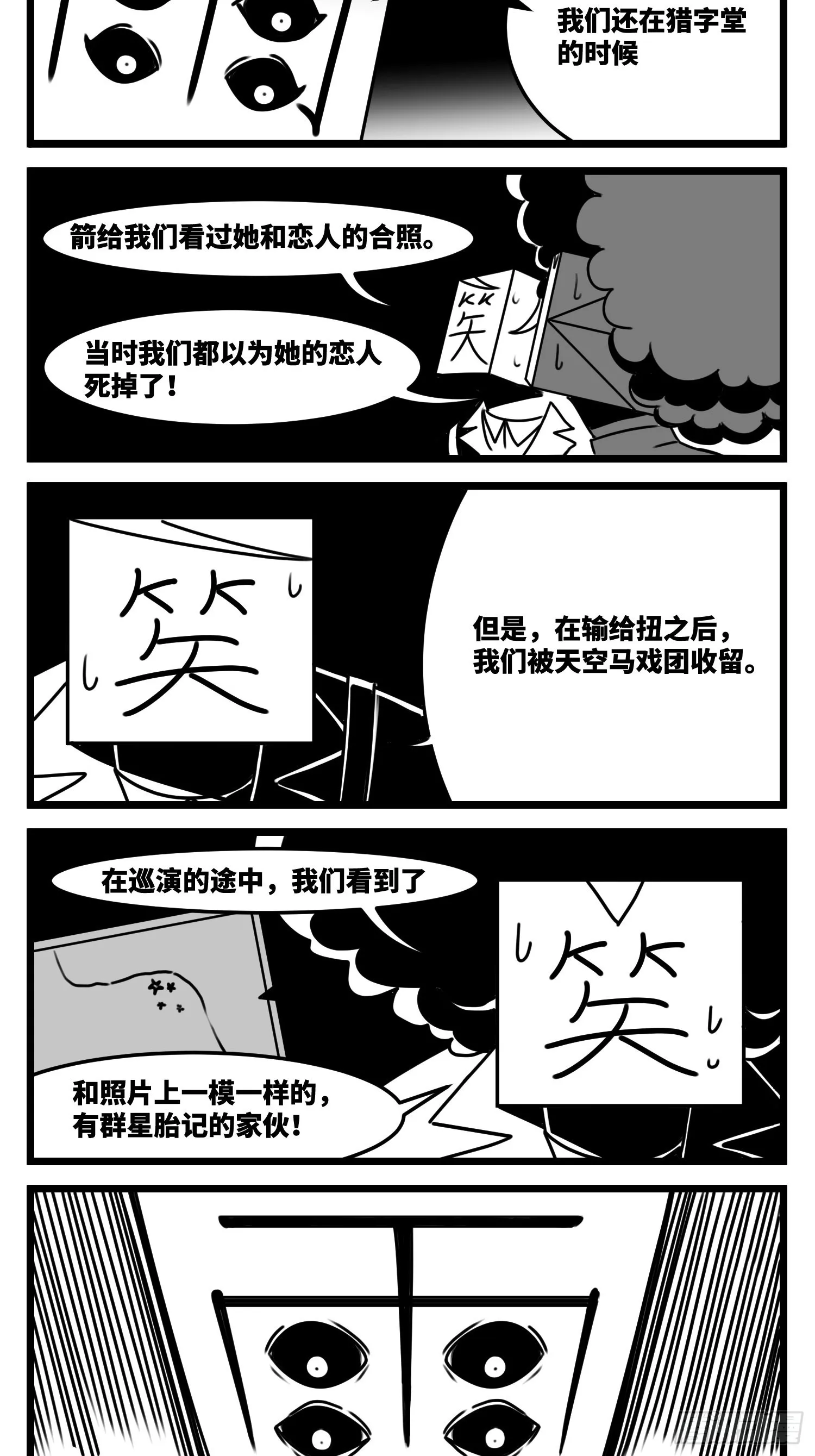 第六十三话 雨中雨 第30页